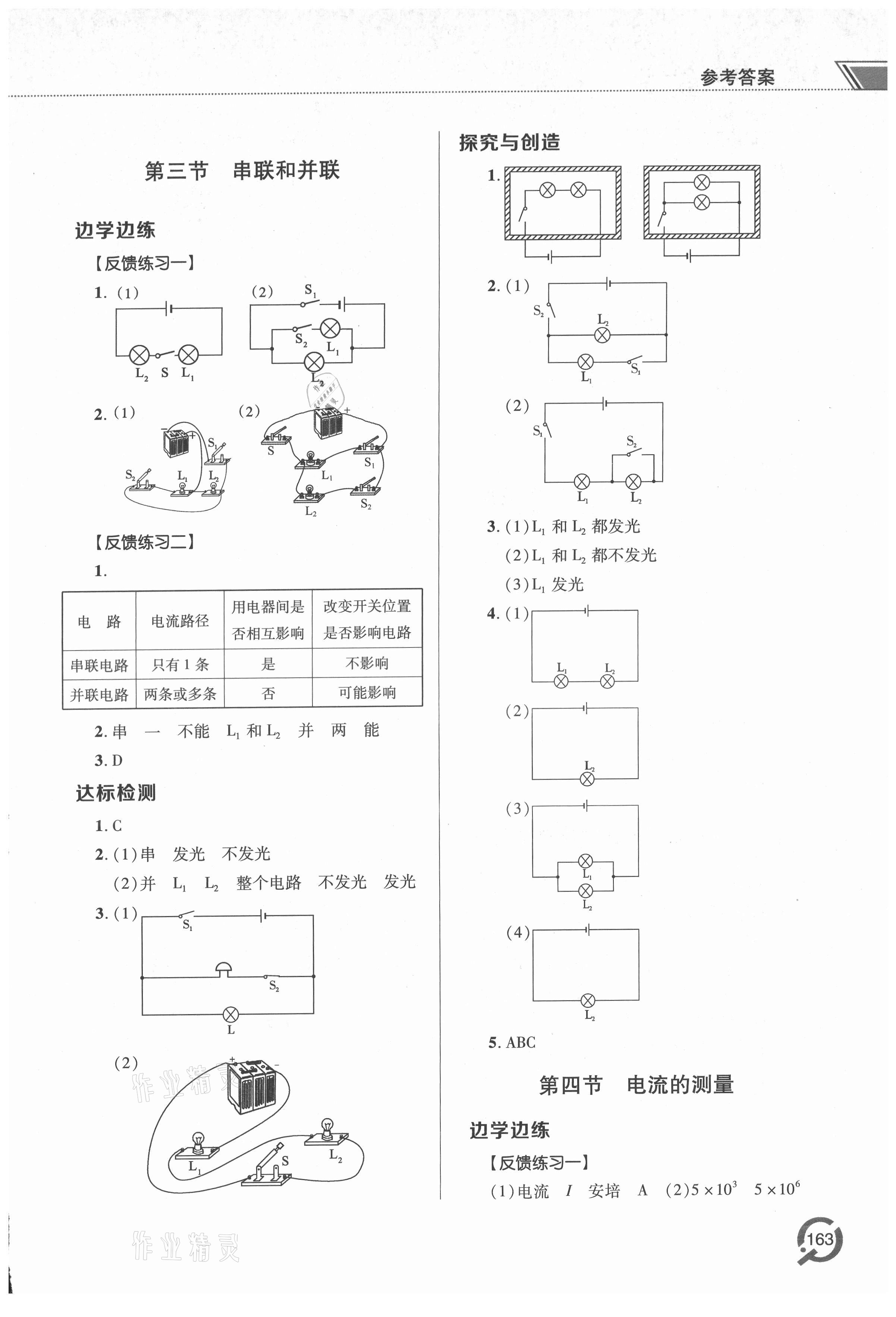 2021年同步練習(xí)冊(cè)青島出版社九年級(jí)物理全一冊(cè)人教版 參考答案第5頁(yè)