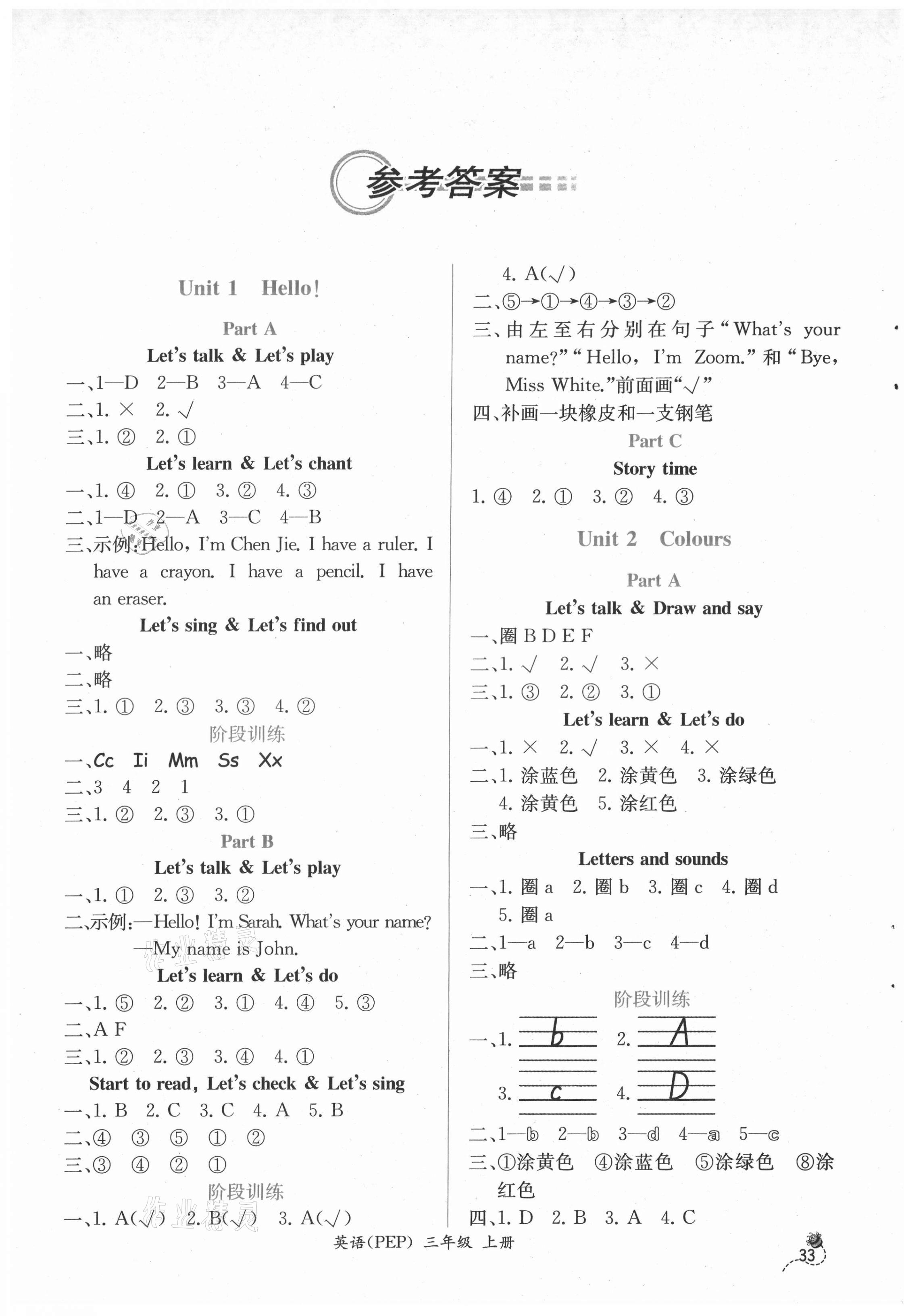 2021年同步導(dǎo)學(xué)案課時練三年級英語上冊人教版 第1頁