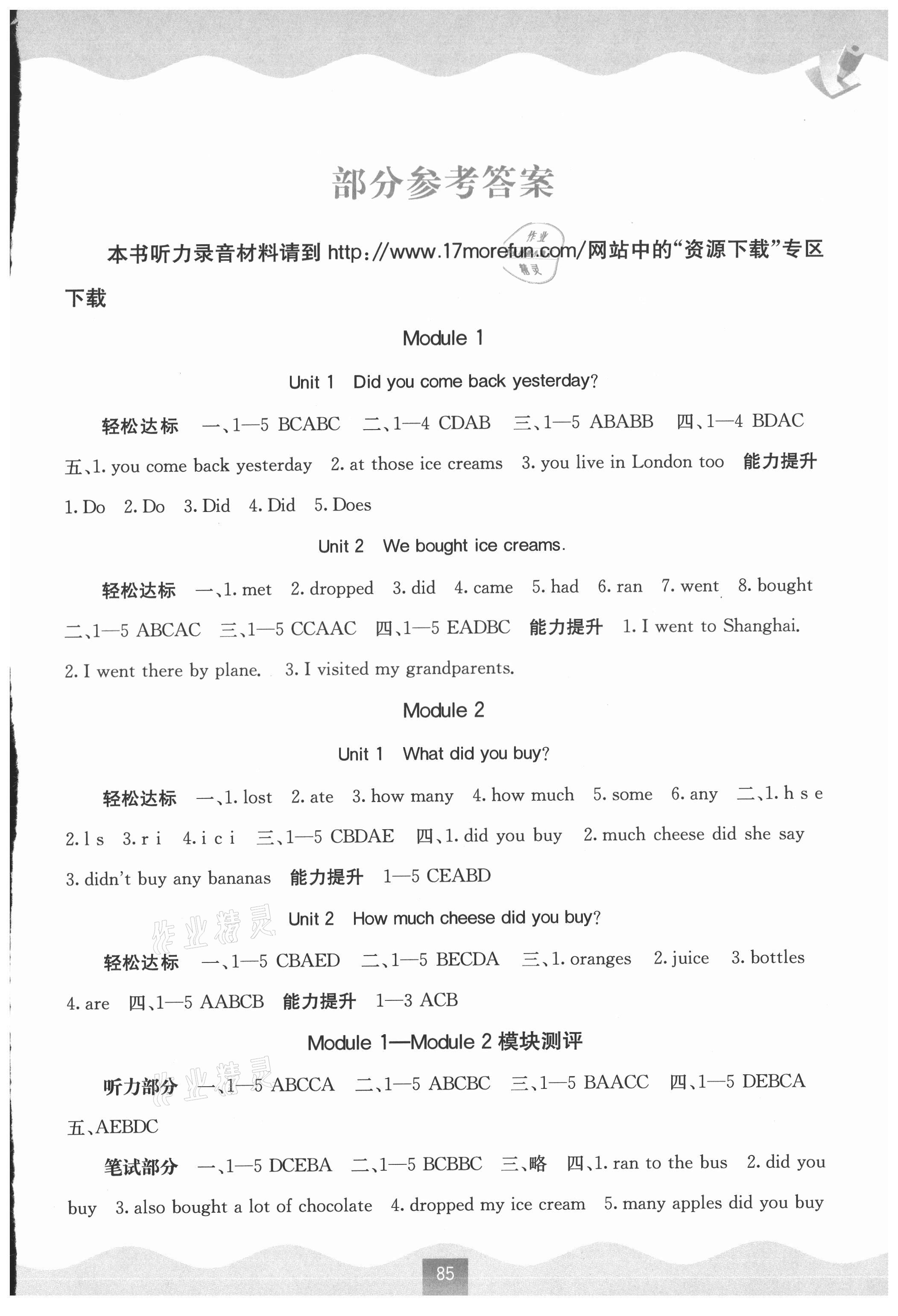 2021年自主学习能力测评五年级英语上册外研版 第1页