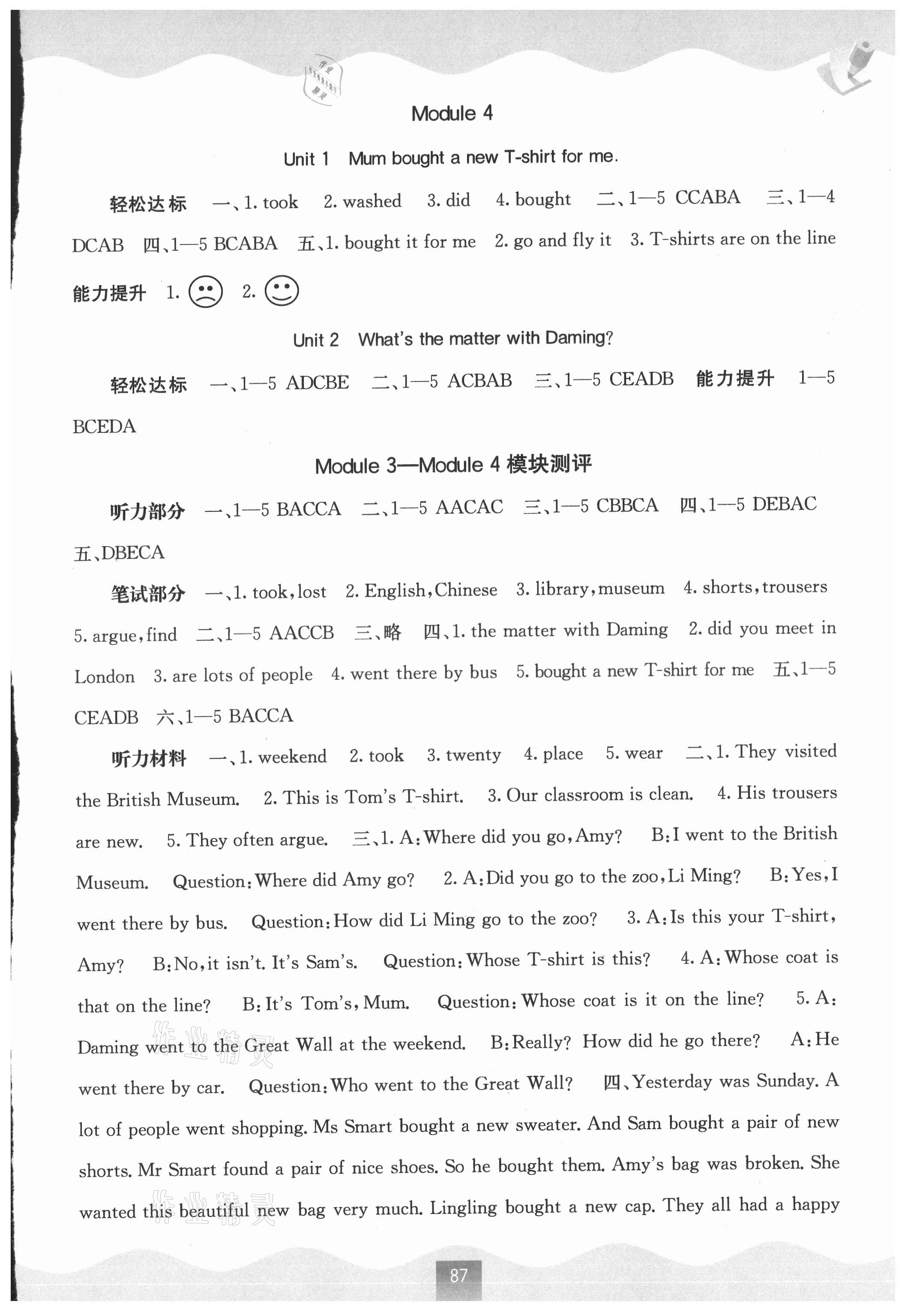 2021年自主学习能力测评五年级英语上册外研版 第3页