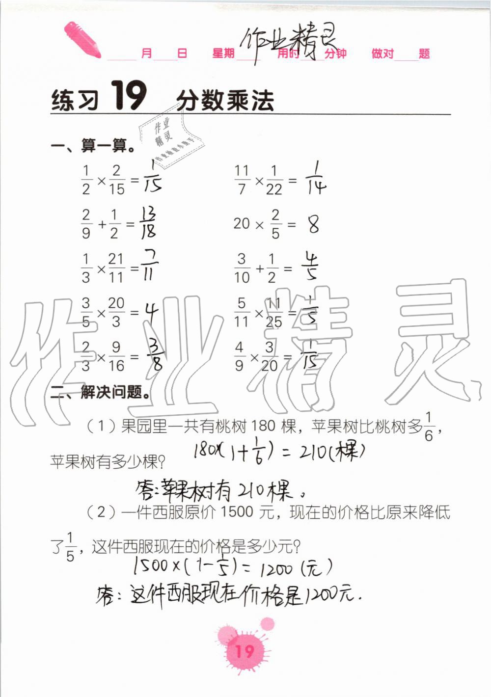 2021年口算天天練口算題卡六年級數學上冊人教版 參考答案第19頁