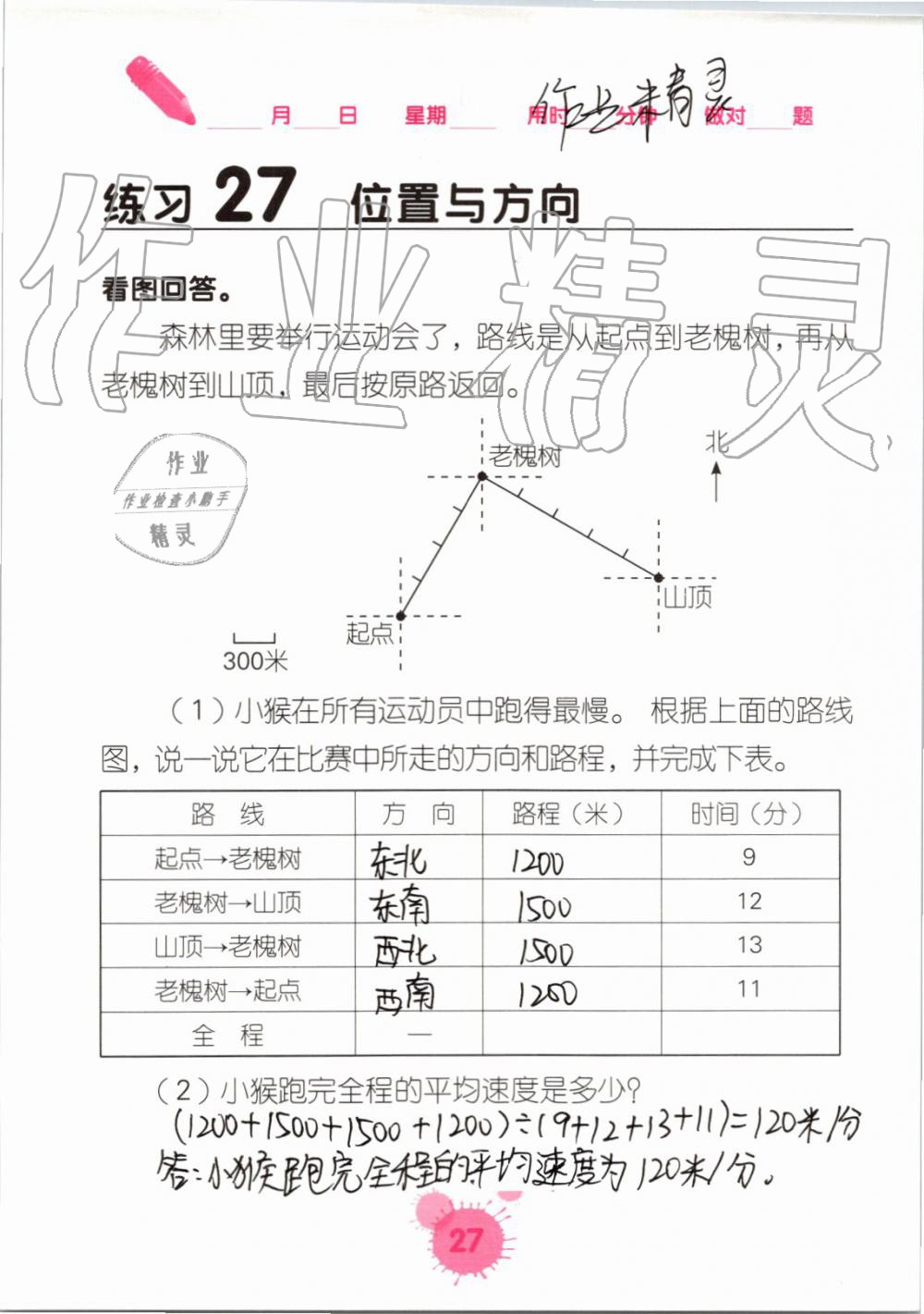 2021年口算天天練口算題卡六年級數(shù)學(xué)上冊人教版 參考答案第27頁