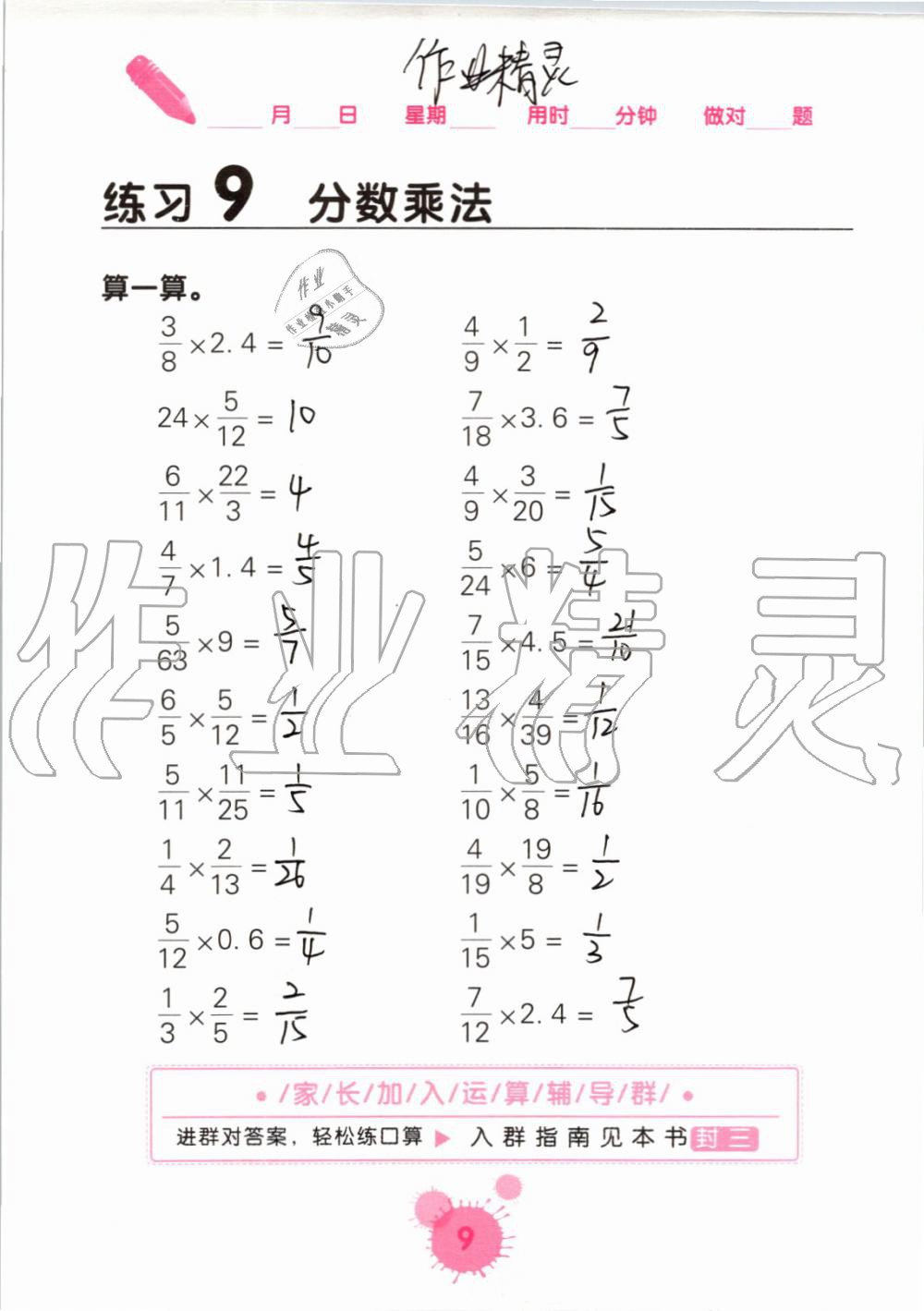 2021年口算天天練口算題卡六年級(jí)數(shù)學(xué)上冊(cè)人教版 參考答案第9頁(yè)