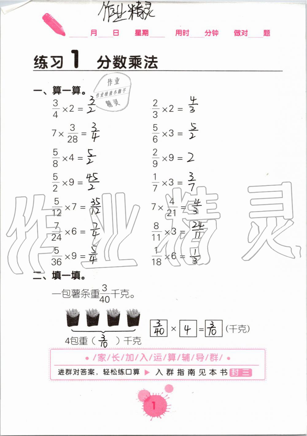 2021年口算天天練口算題卡六年級數(shù)學上冊人教版 參考答案第1頁