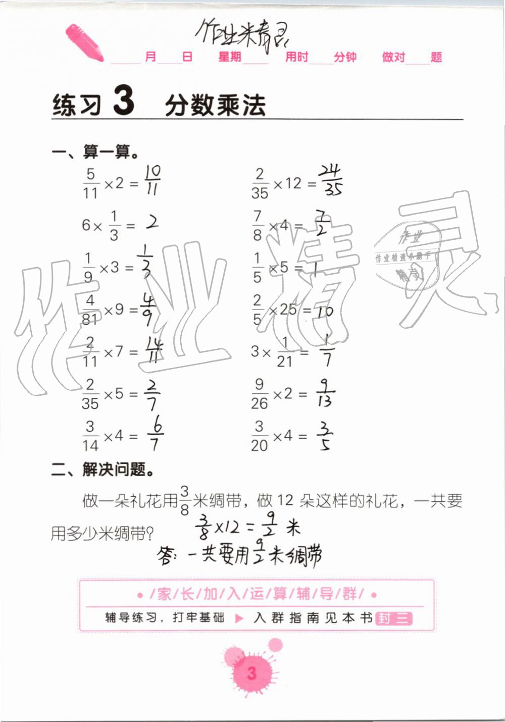 2021年口算天天練口算題卡六年級數(shù)學(xué)上冊人教版 參考答案第3頁