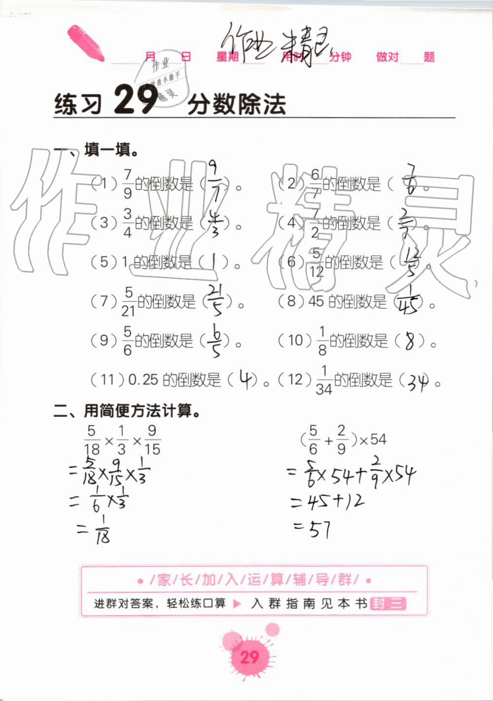 2021年口算天天練口算題卡六年級數(shù)學(xué)上冊人教版 參考答案第29頁