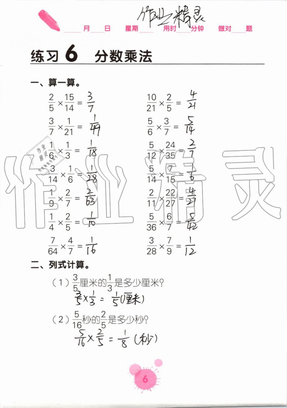 2021年口算天天練口算題卡六年級數學上冊人教版 參考答案第6頁