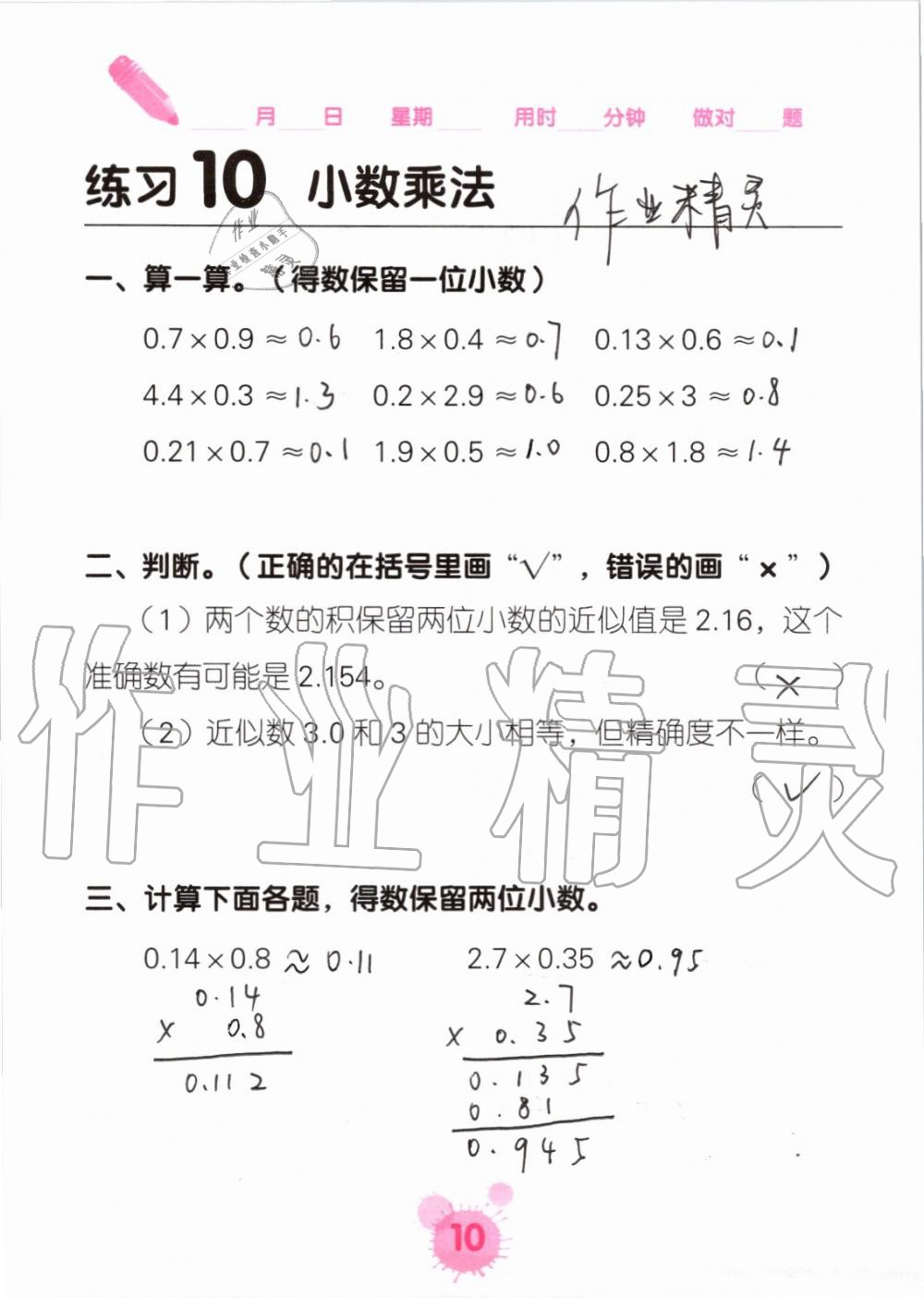 2021年口算天天練口算題卡五年級數(shù)學(xué)上冊人教版 參考答案第10頁