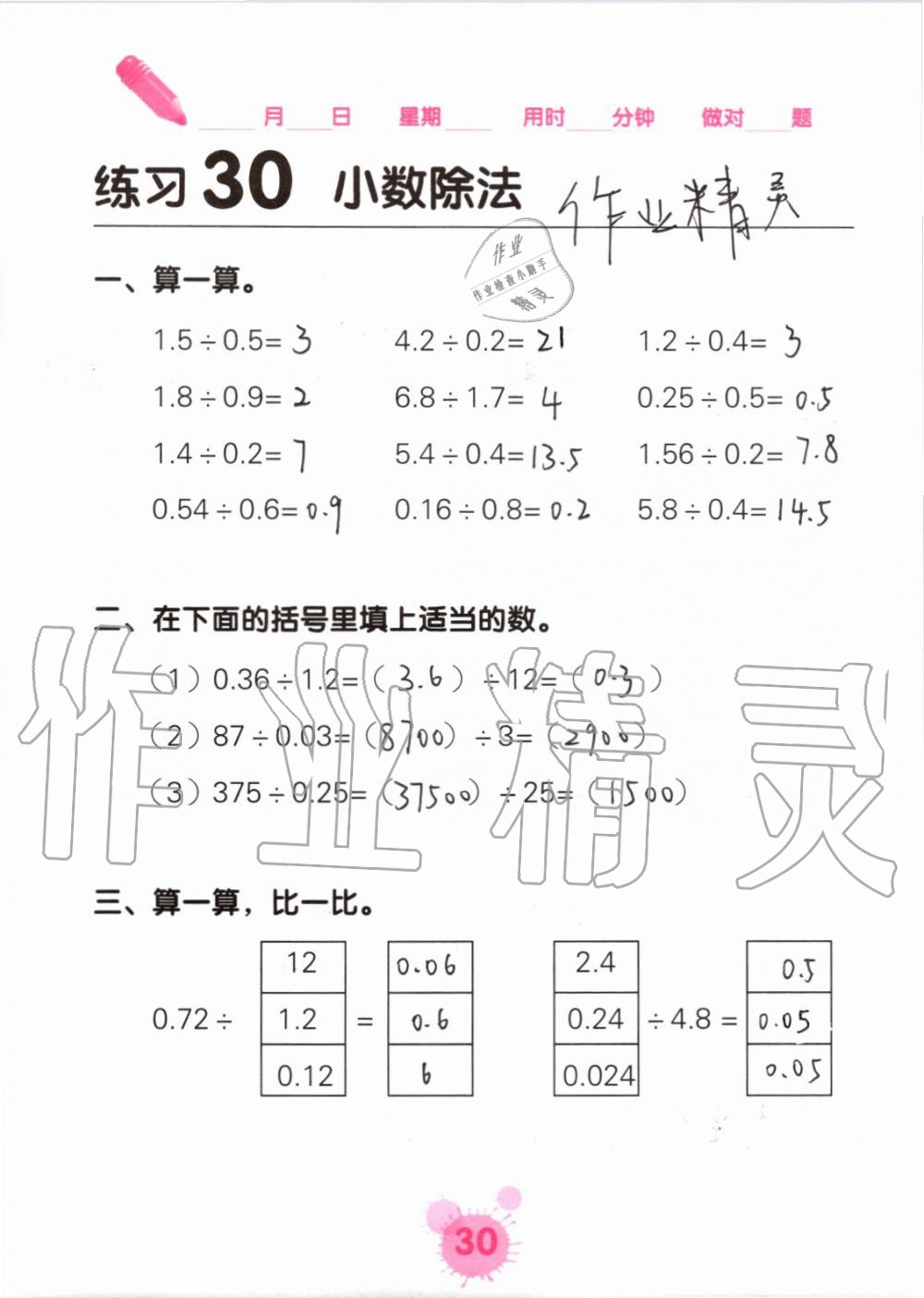 2021年口算天天練口算題卡五年級數(shù)學(xué)上冊人教版 參考答案第30頁