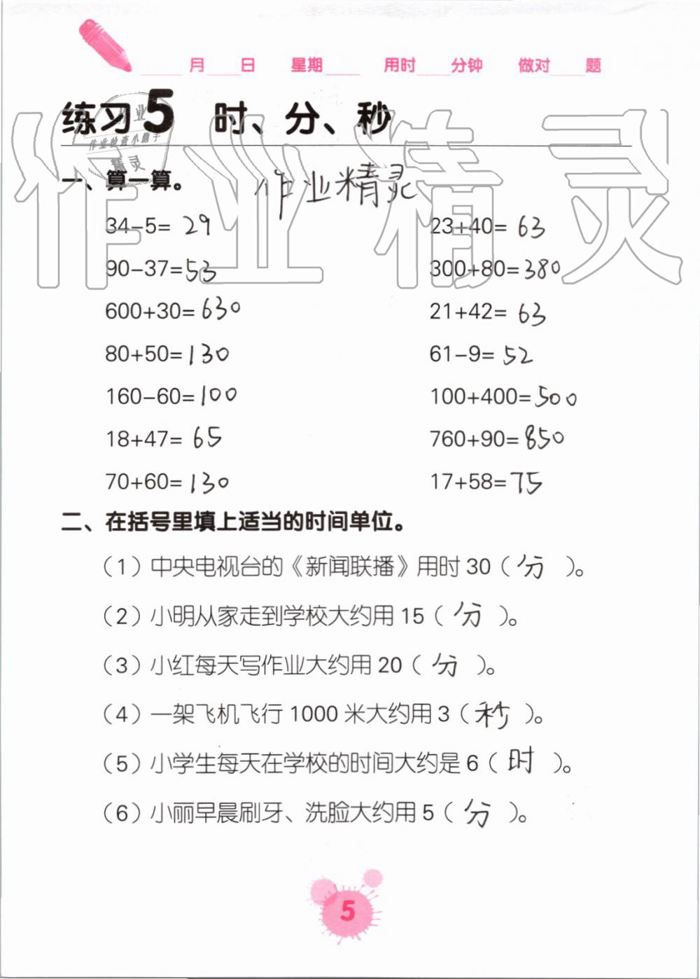 2021年口算天天練口算題卡三年級(jí)數(shù)學(xué)上冊(cè)人教版 參考答案第5頁(yè)