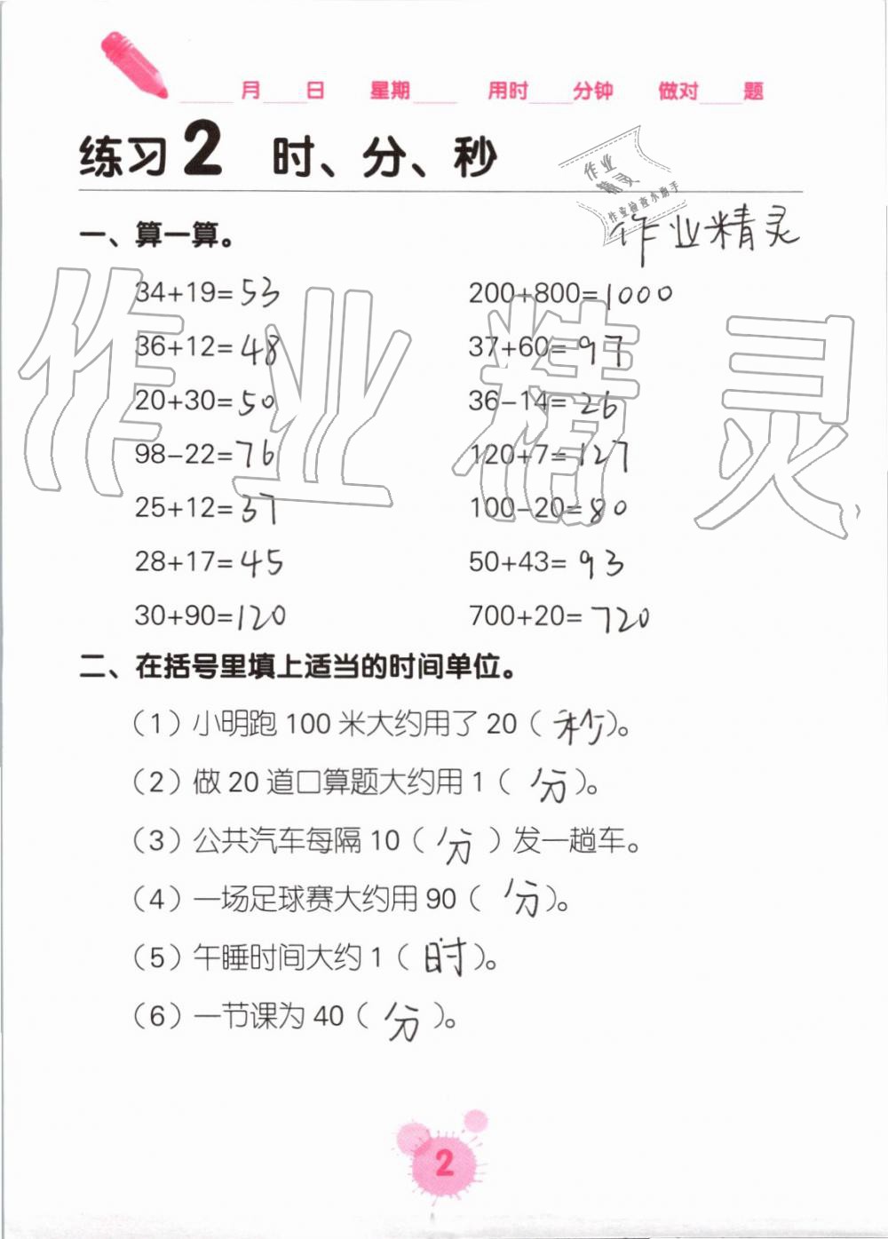 2021年口算天天練口算題卡三年級(jí)數(shù)學(xué)上冊(cè)人教版 參考答案第2頁(yè)