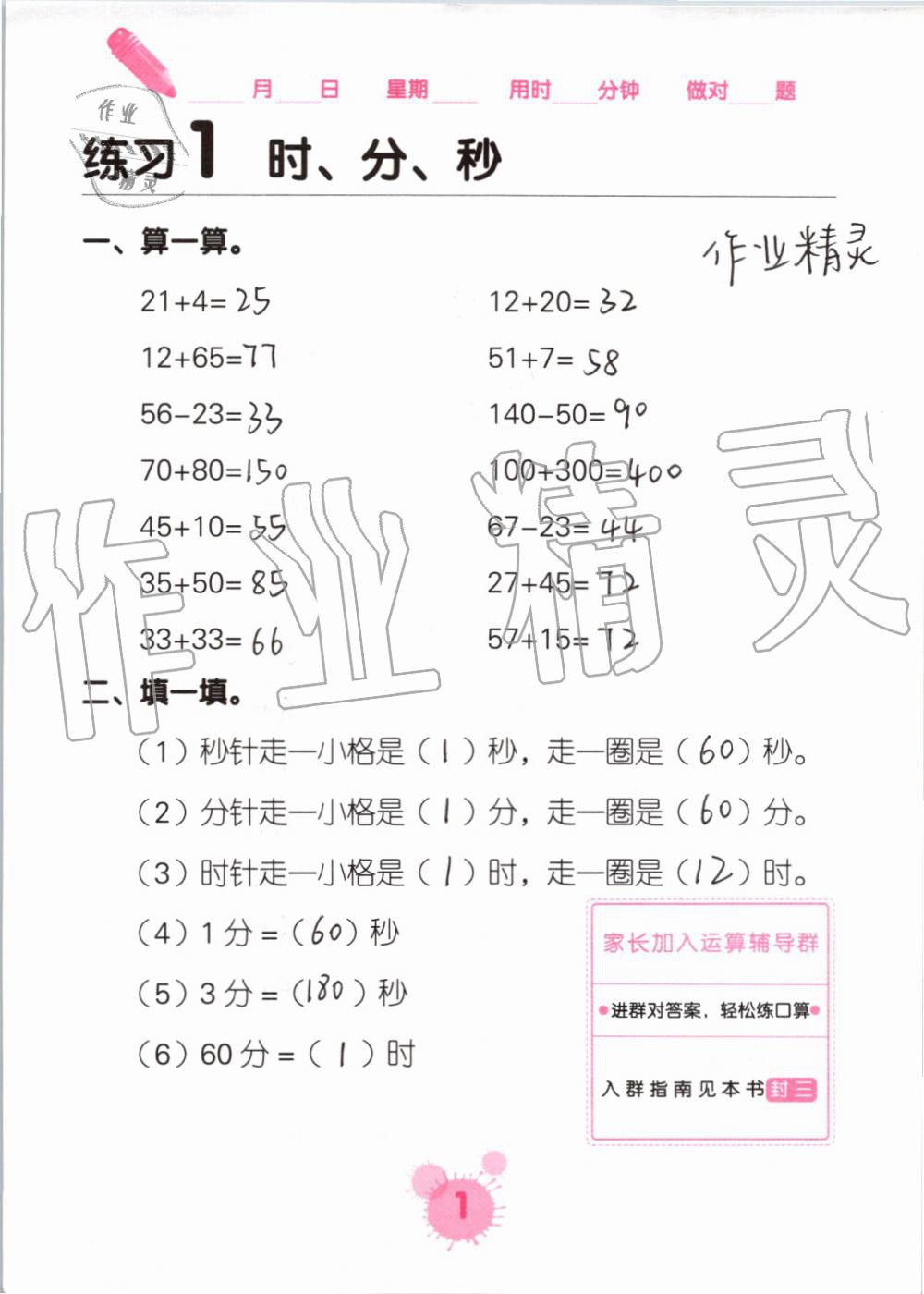 2021年口算天天練口算題卡三年級數(shù)學(xué)上冊人教版 參考答案第1頁