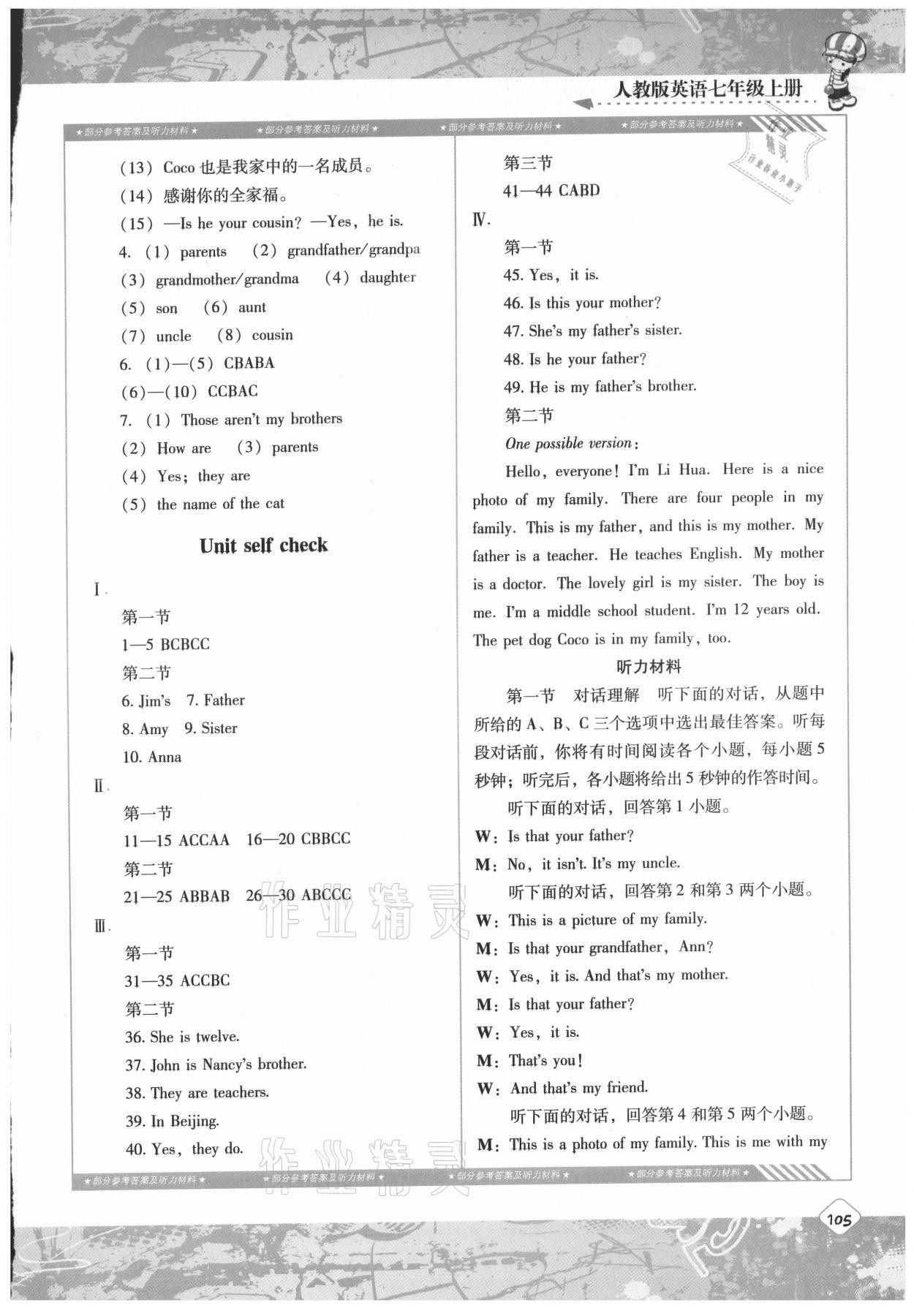 2021年同步實踐評價課程基礎(chǔ)訓(xùn)練七年級英語上冊人教版 參考答案第6頁