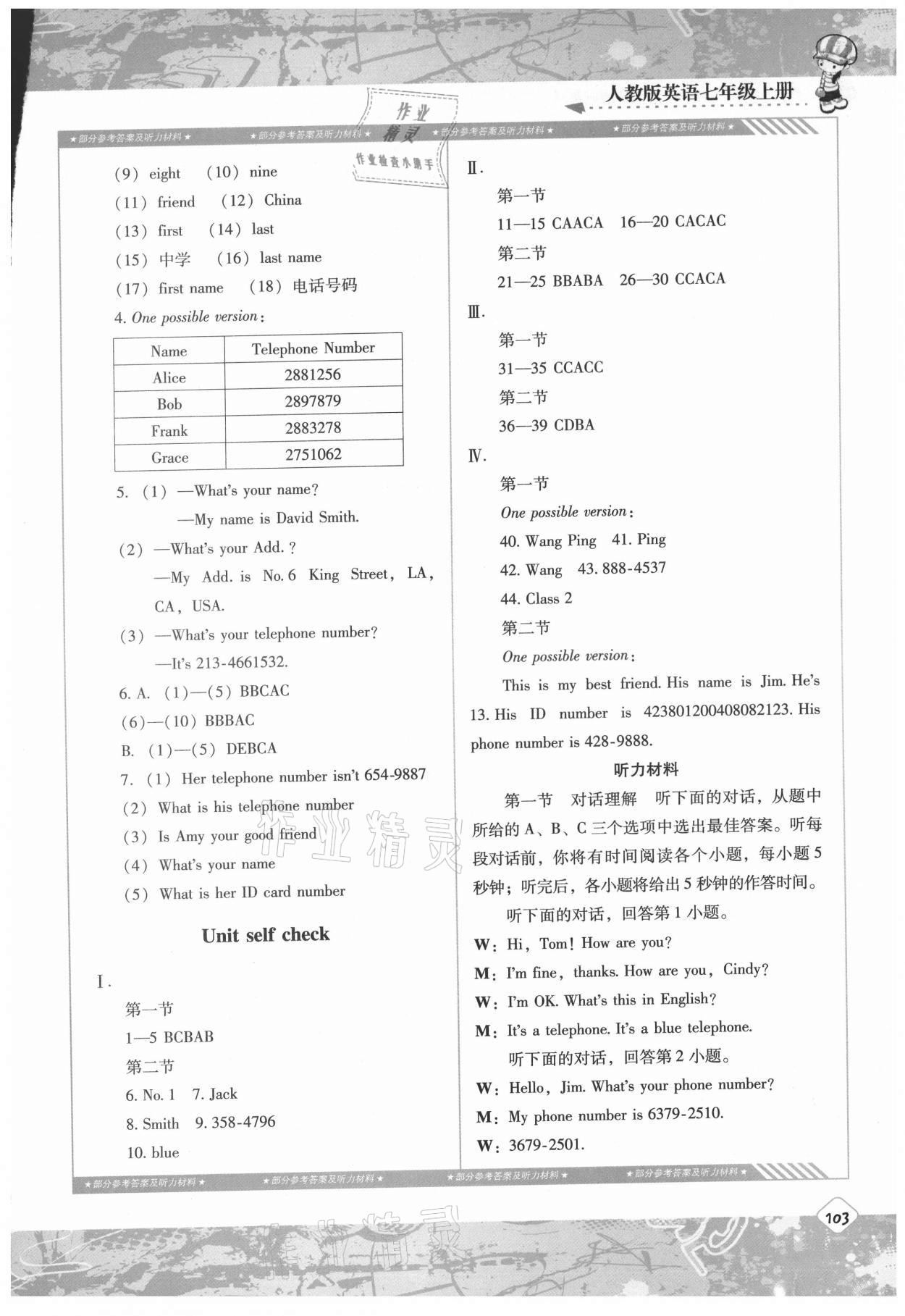 2021年同步實(shí)踐評(píng)價(jià)課程基礎(chǔ)訓(xùn)練七年級(jí)英語上冊(cè)人教版 參考答案第4頁