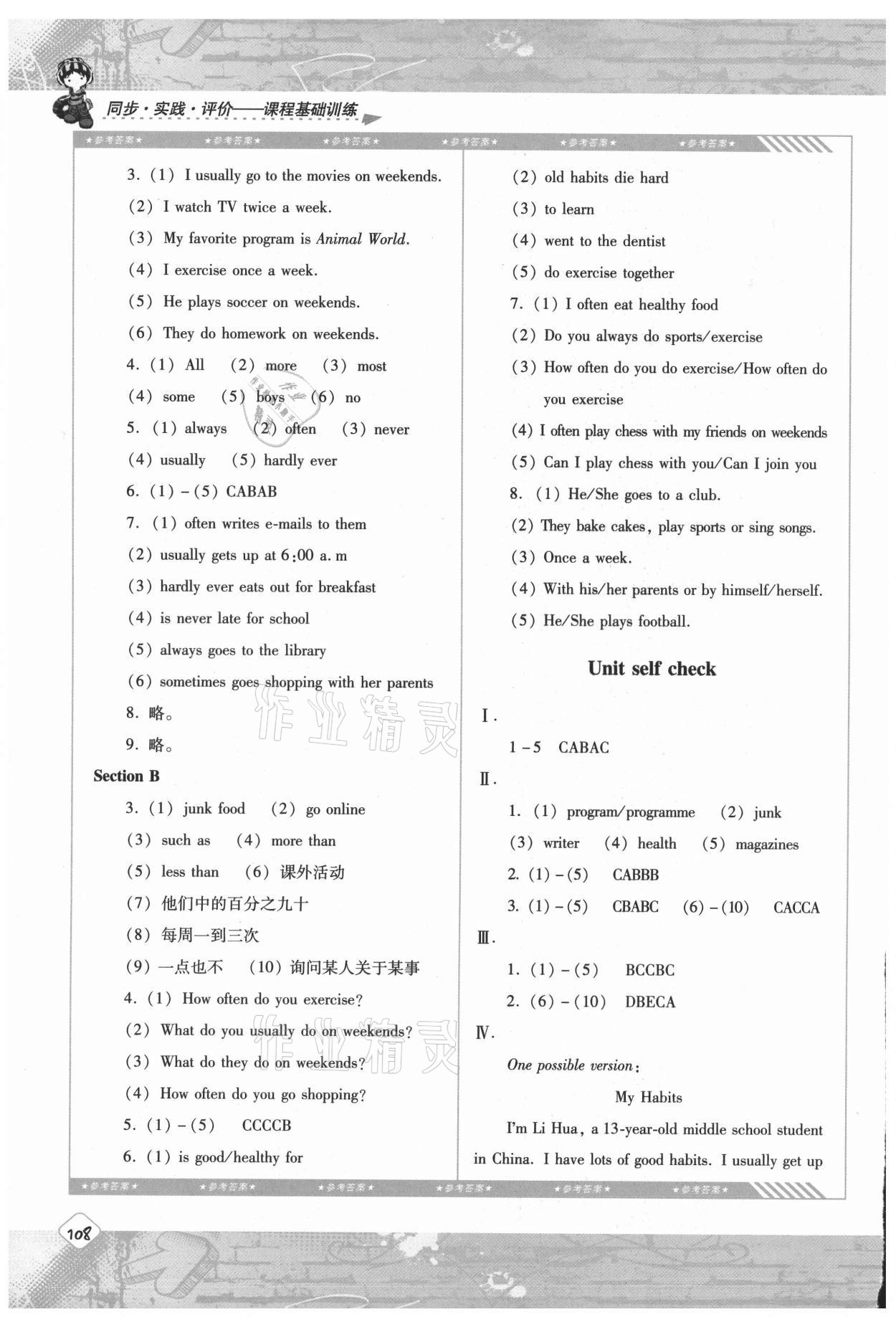 2021年同步实践评价课程基础训练八年级英语上册人教版 参考答案第3页