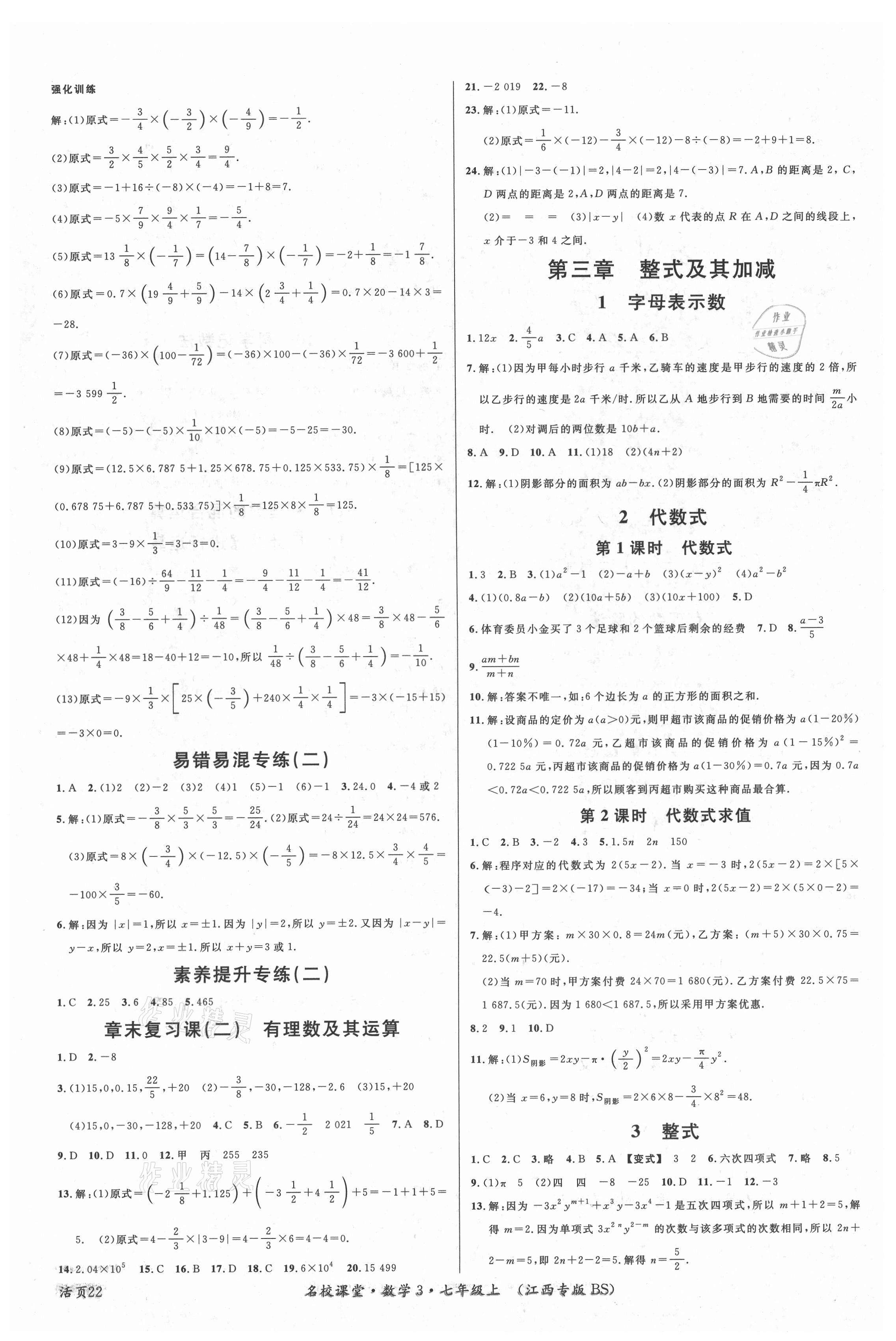 2021年名校课堂七年级数学上册北师大版3江西专版 第6页