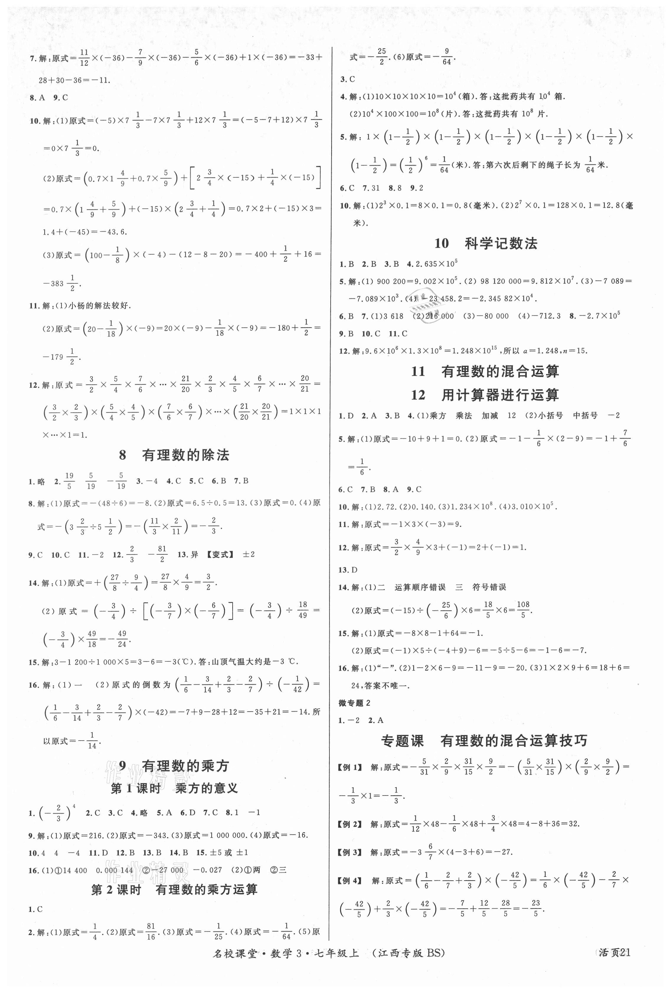 2021年名校课堂七年级数学上册北师大版3江西专版 第5页