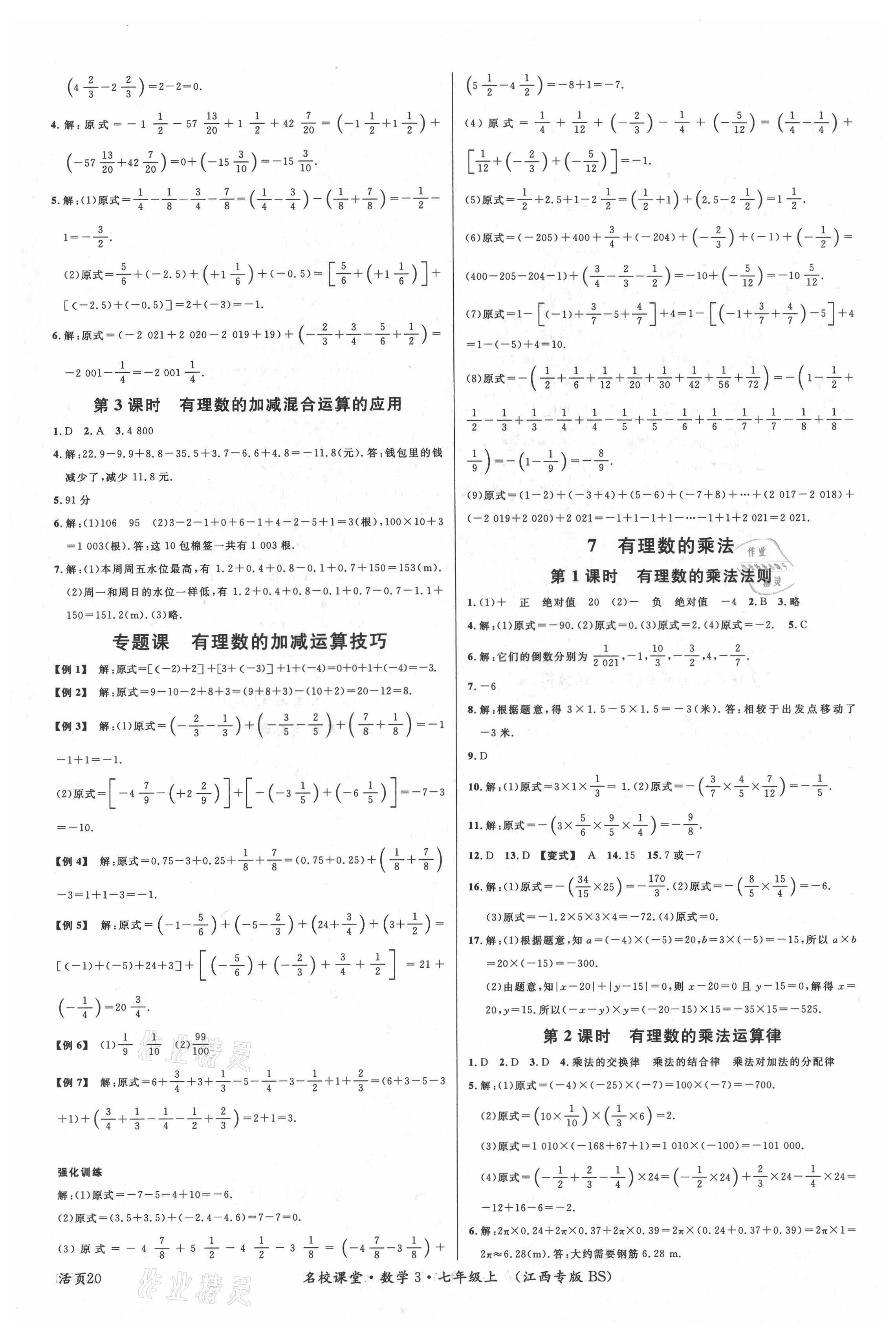 2021年名校课堂七年级数学上册北师大版3江西专版 第4页