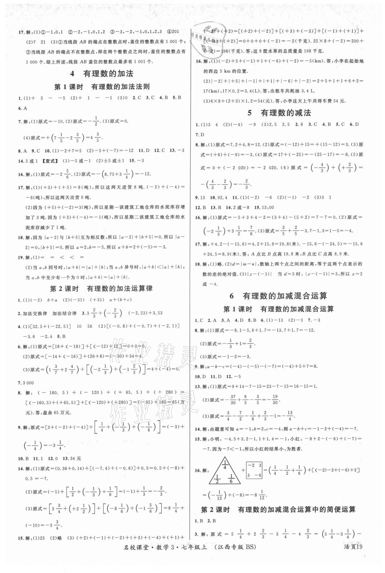 2021年名校课堂七年级数学上册北师大版3江西专版 第3页