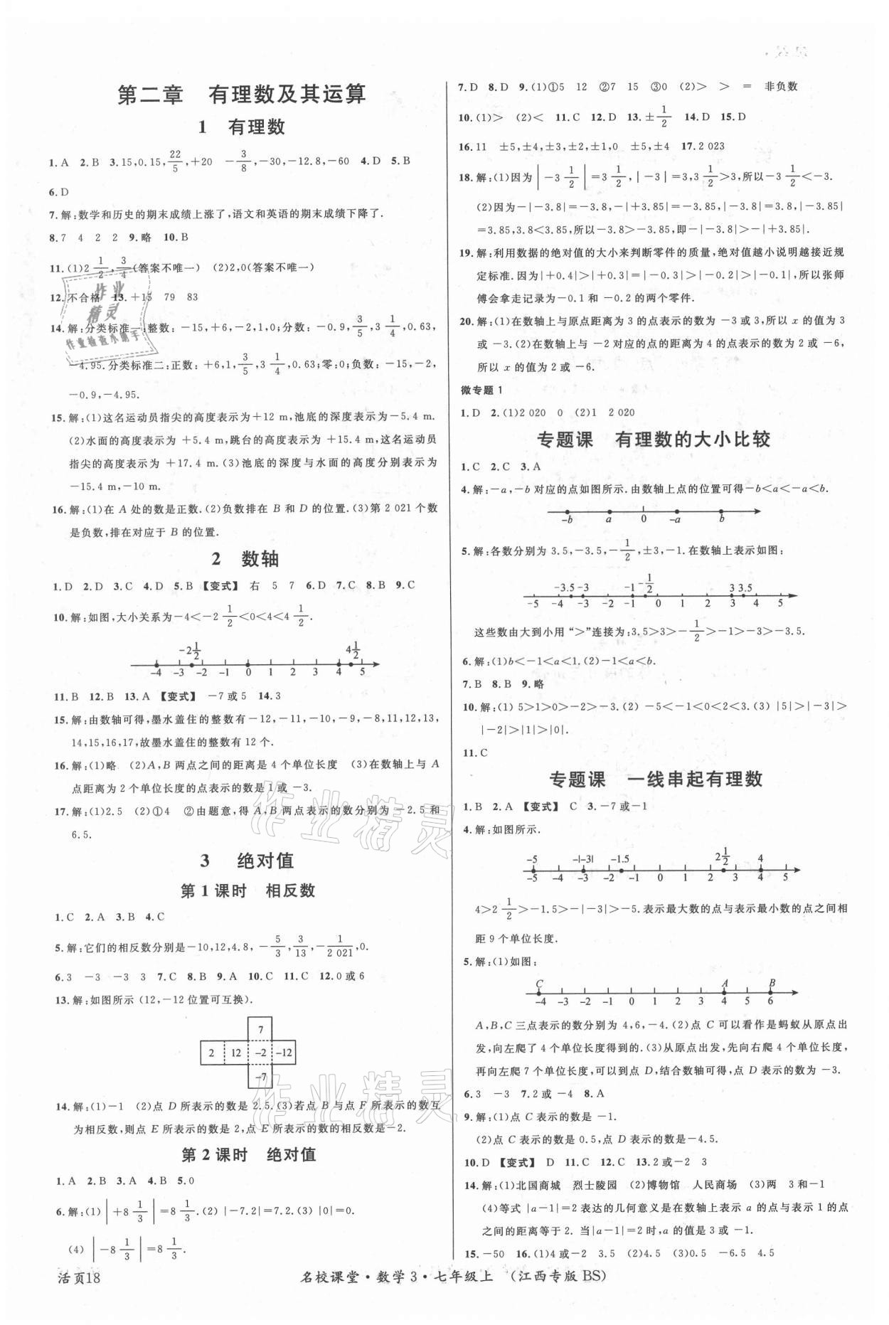 2021年名校课堂七年级数学上册北师大版3江西专版 第2页