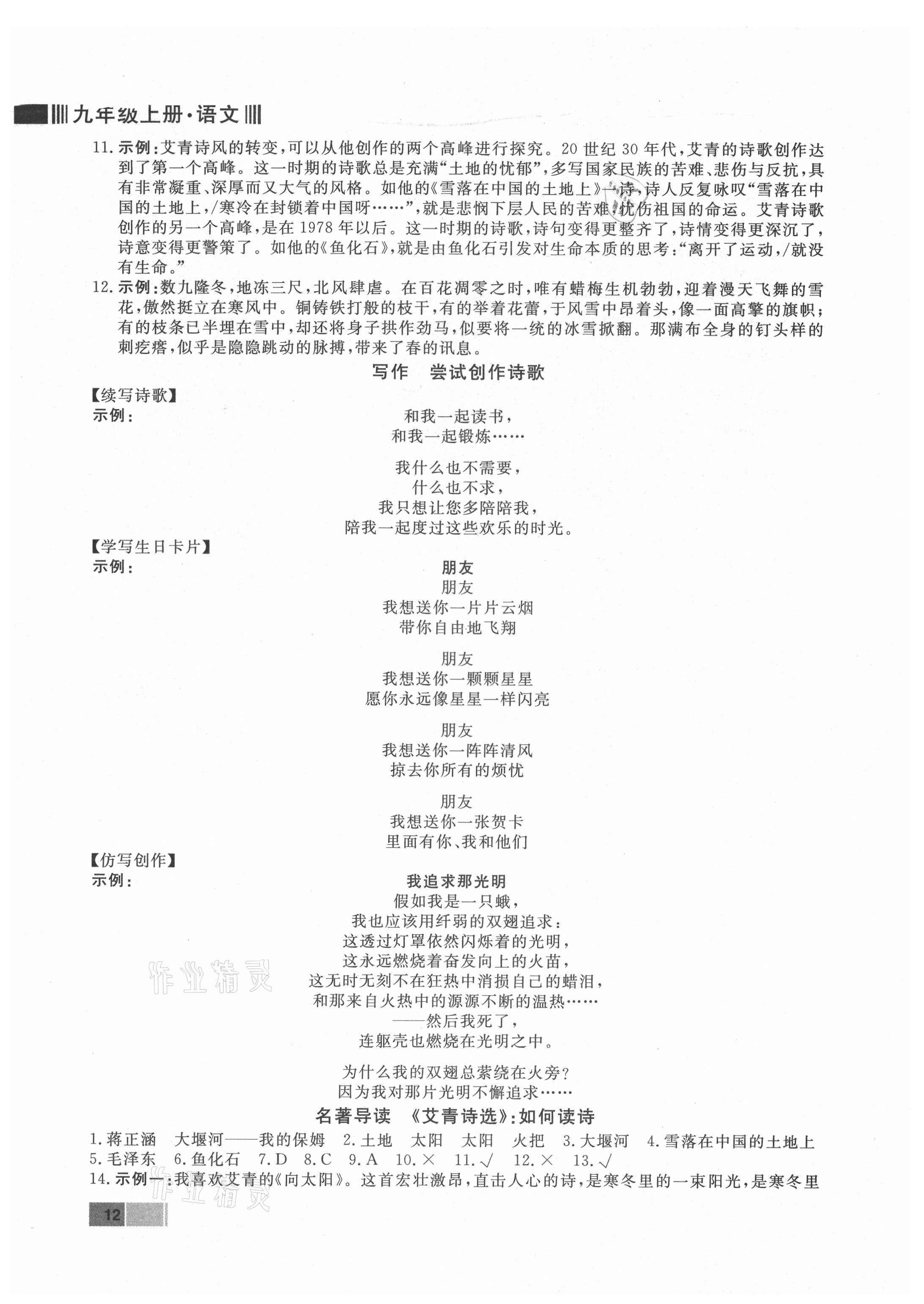 2021年贏在新課堂九年級語文上冊人教版江西專版 第4頁