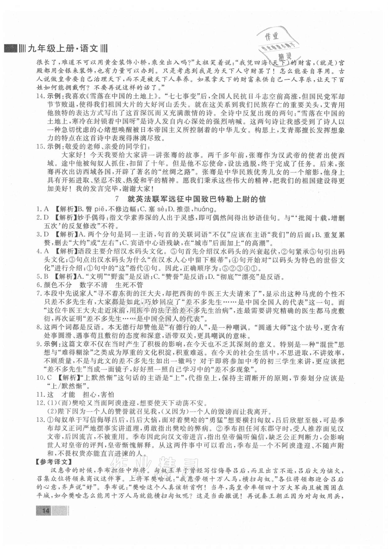 2021年贏在新課堂九年級(jí)語文上冊(cè)人教版江西專版 第6頁