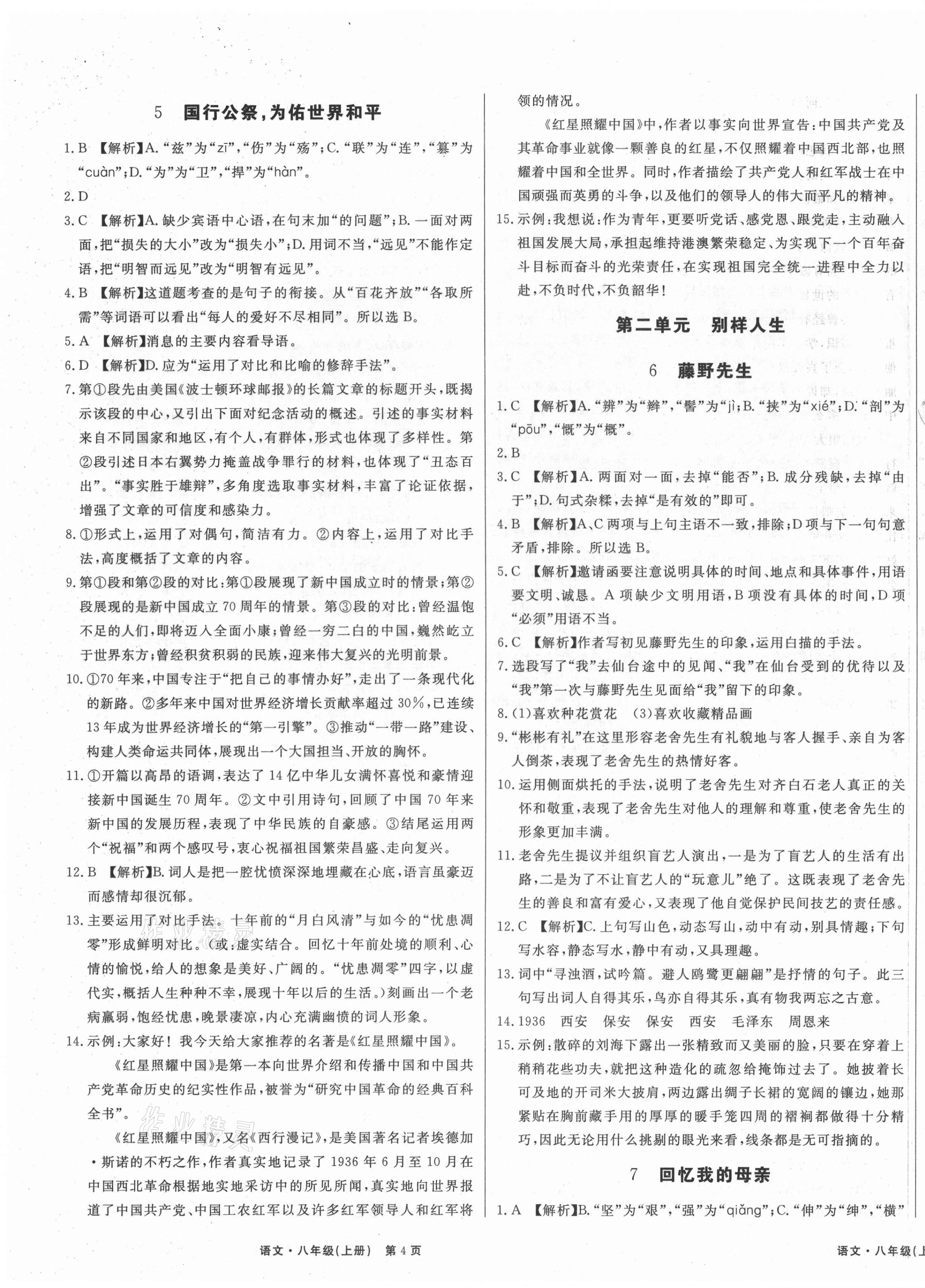 2021年贏在新課堂八年級語文上冊人教版江西專版 第3頁