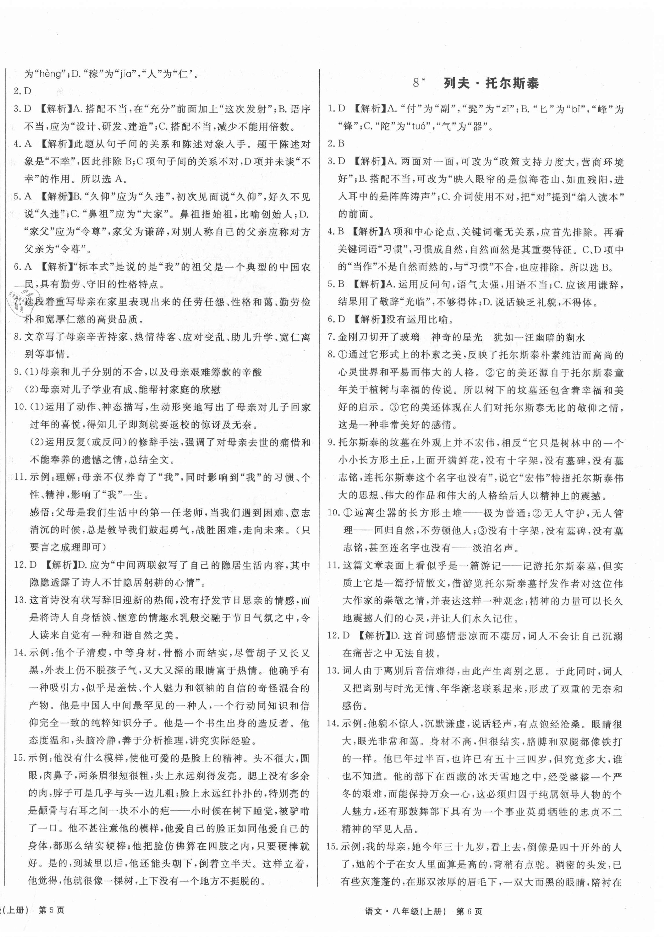 2021年贏在新課堂八年級語文上冊人教版江西專版 第4頁