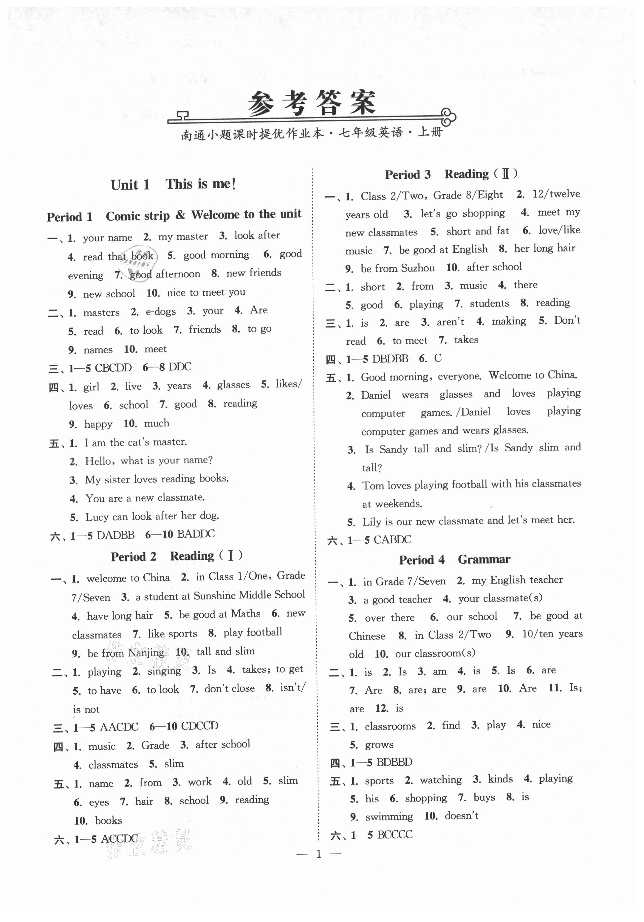 2021年南通小题课时提优作业本七年级英语上册译林版 参考答案第1页