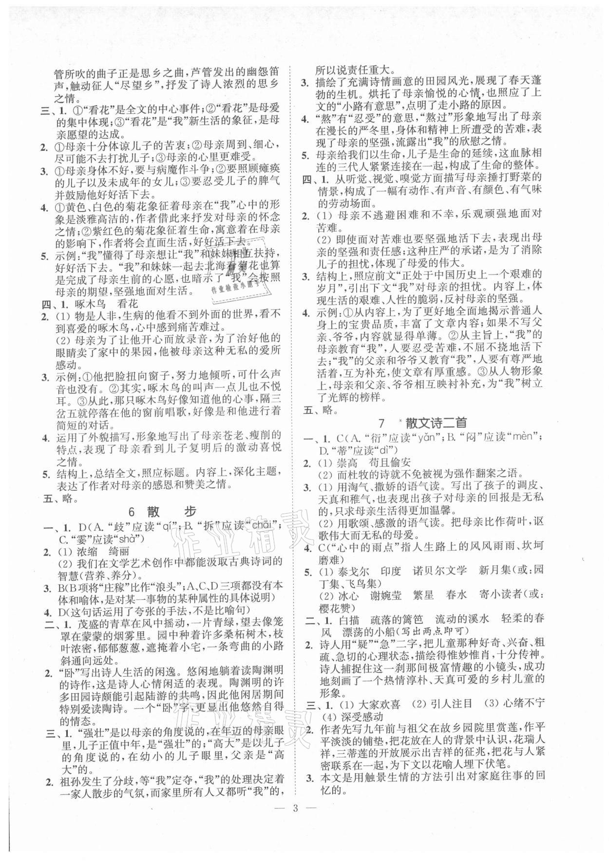 2021年南通小題課時提優(yōu)作業(yè)本七年級語文上冊人教版 第3頁