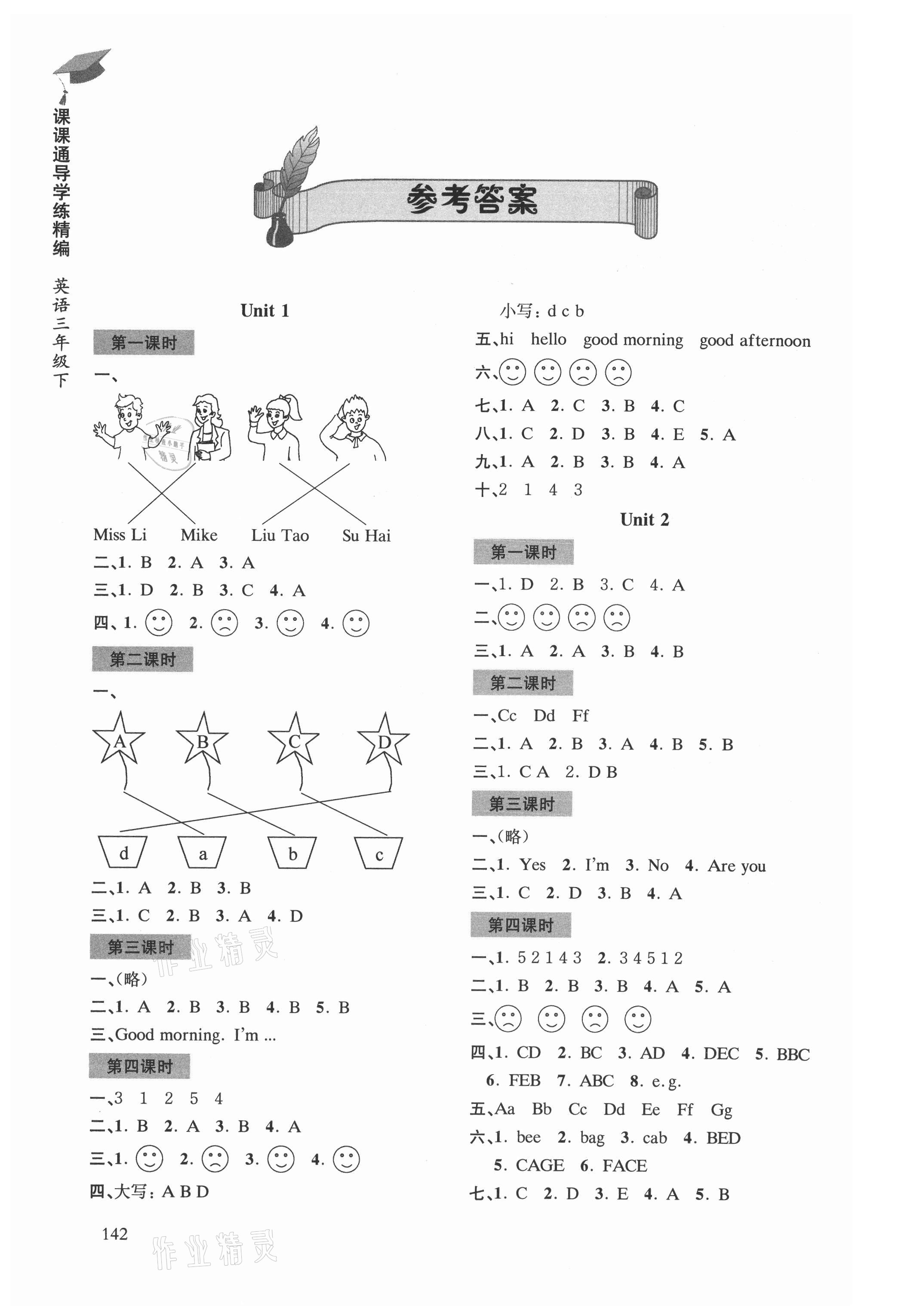 2021年课课通导学练三年级英语上册译林版 第1页