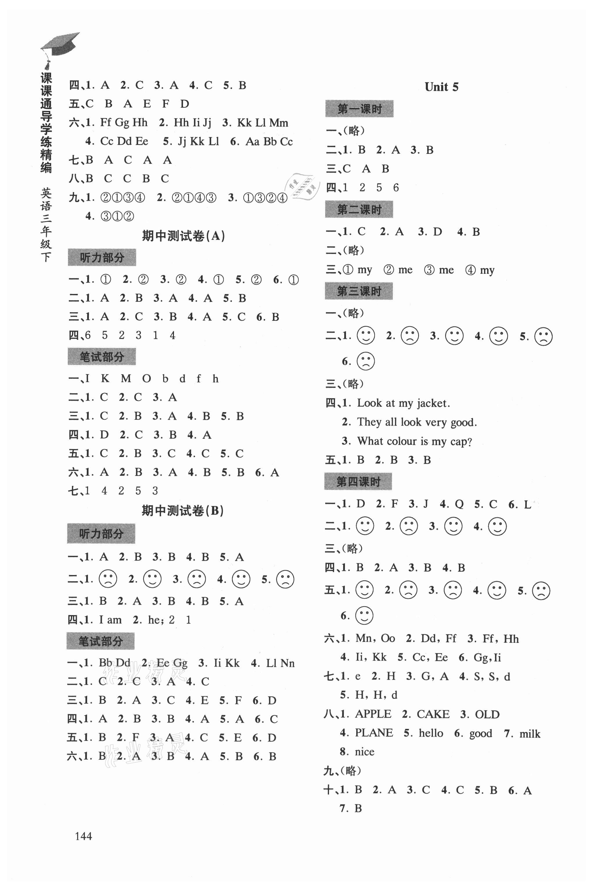 2021年課課通導(dǎo)學(xué)練三年級(jí)英語(yǔ)上冊(cè)譯林版 第3頁(yè)