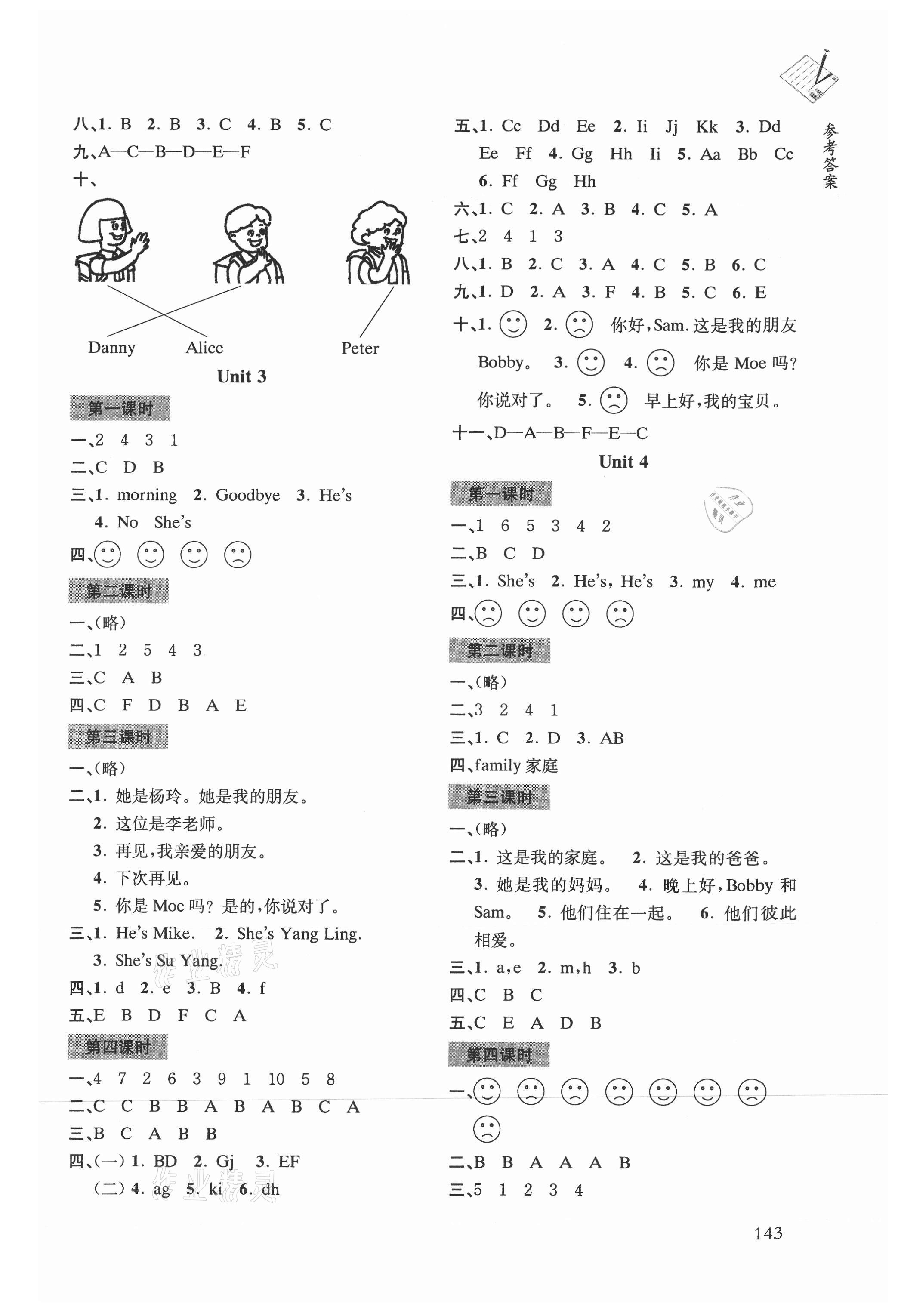 2021年课课通导学练三年级英语上册译林版 第2页