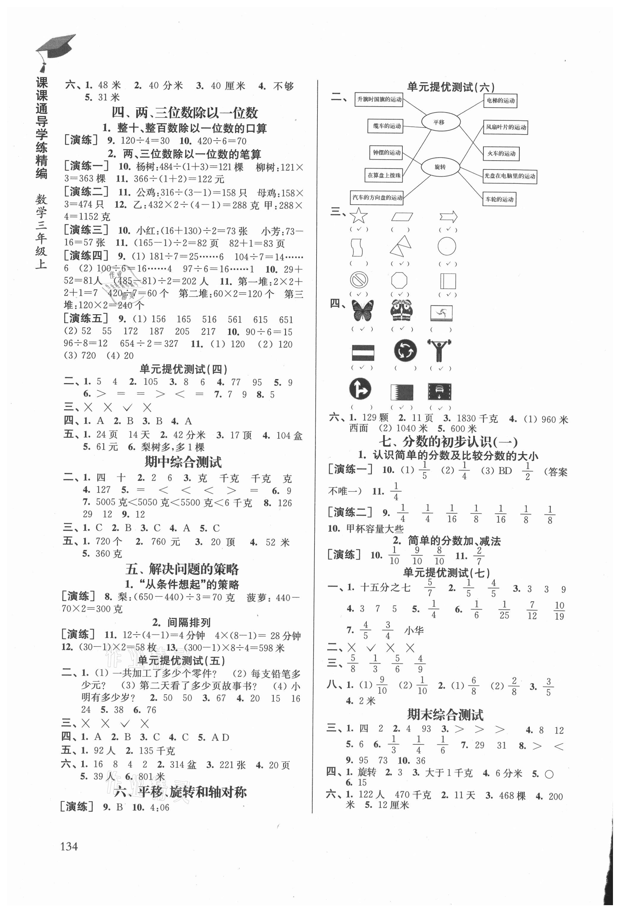 2021年课课通导学练三年级数学上册苏教版 第2页