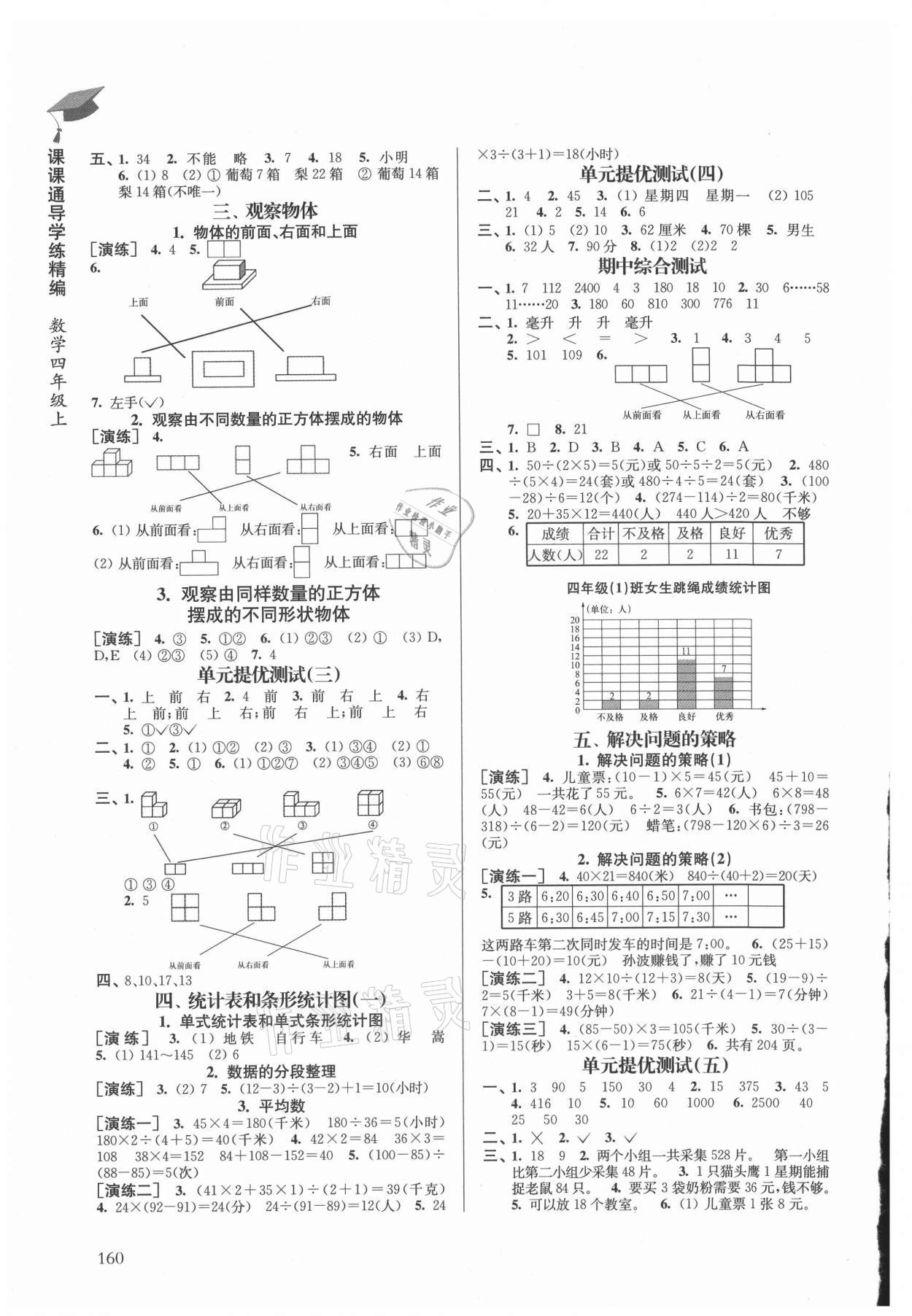 2021年课课通导学练四年级数学上册苏教版 第2页