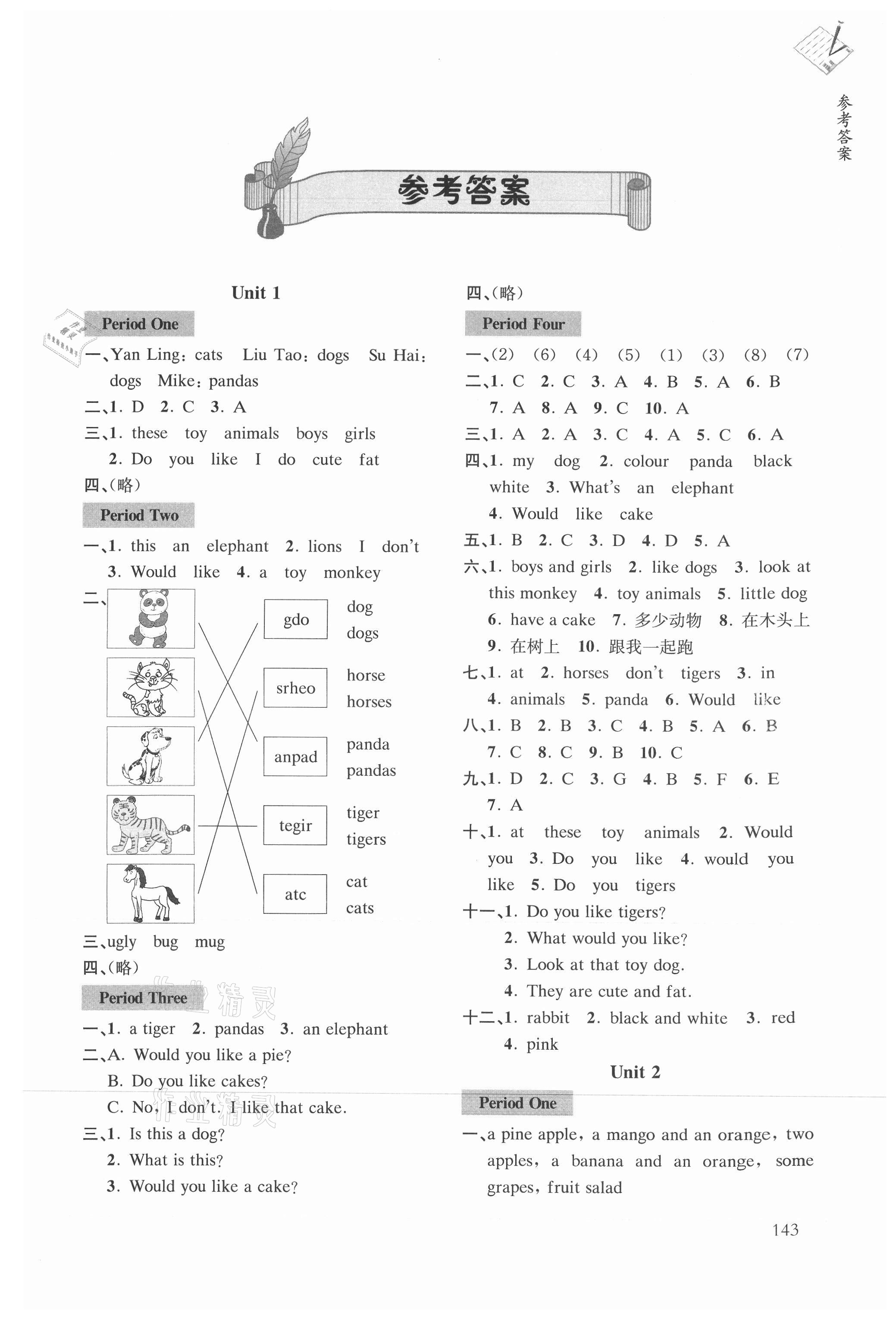 2021年課課通導學練四年級英語上冊譯林版 參考答案第1頁