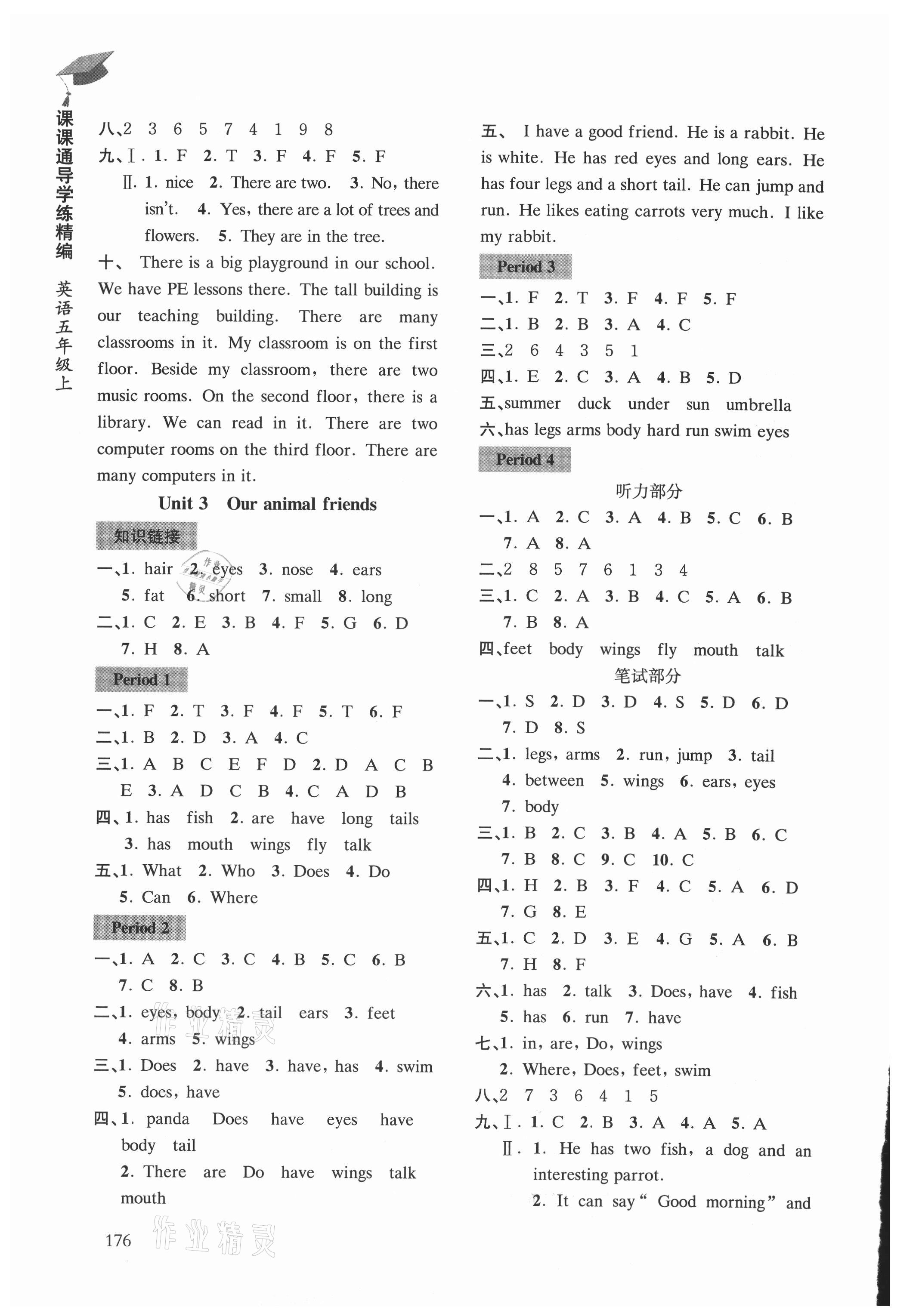 2021年課課通導(dǎo)學(xué)練五年級(jí)英語(yǔ)上冊(cè)譯林版 參考答案第3頁(yè)