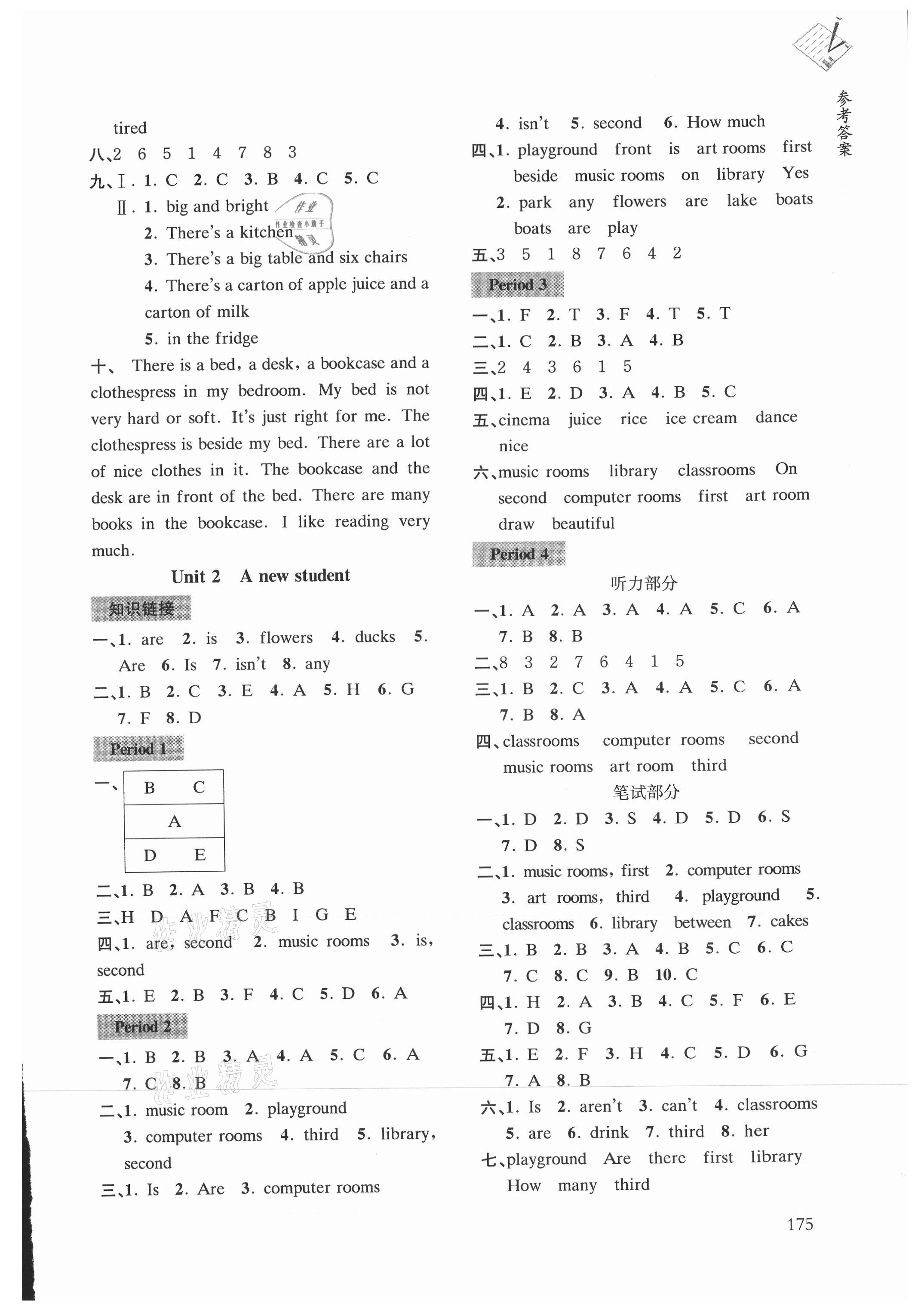 2021年课课通导学练五年级英语上册译林版 参考答案第2页