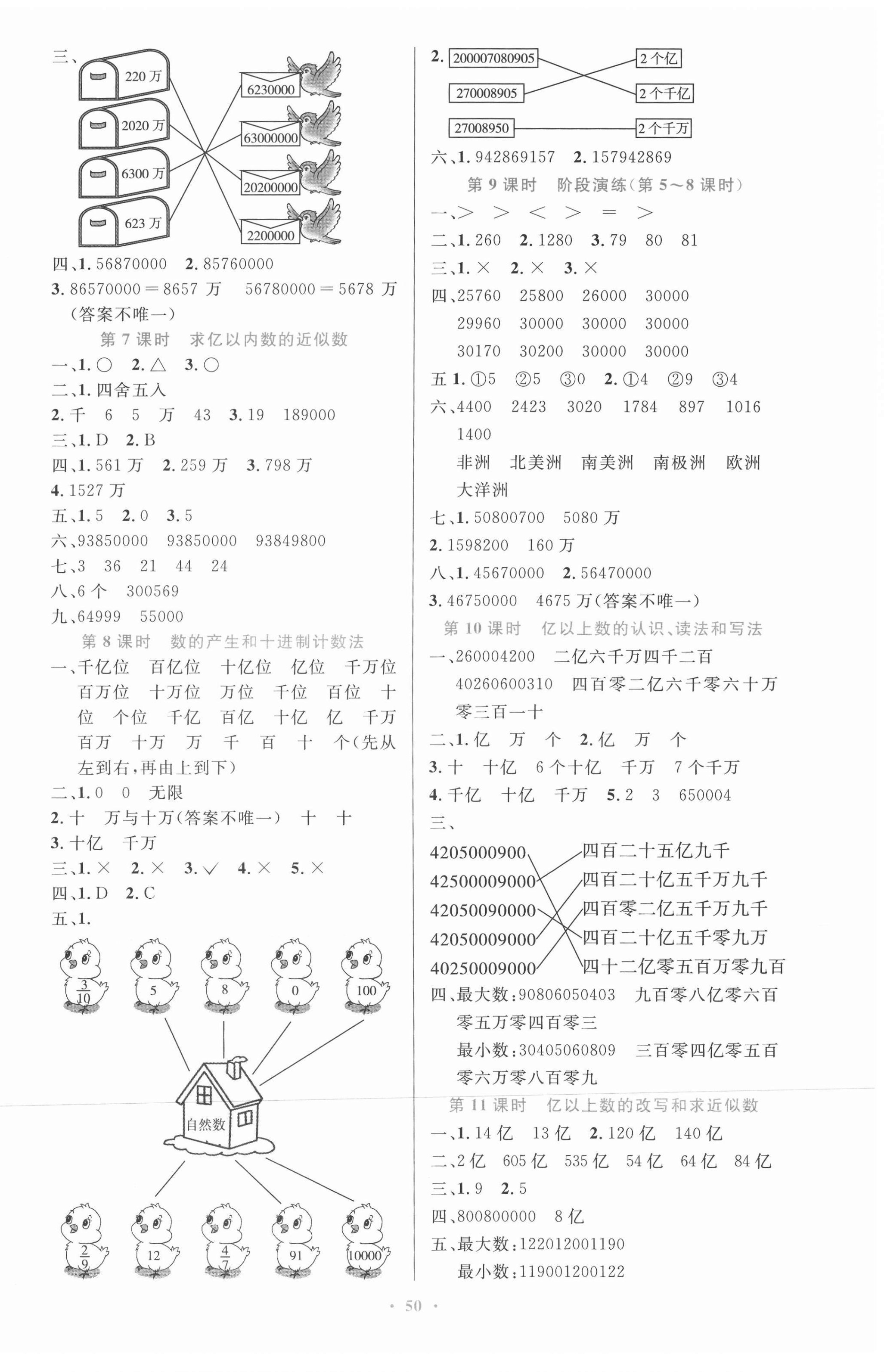 2021年同步测控优化设计四年级数学上册人教版增强宁夏专版 第2页