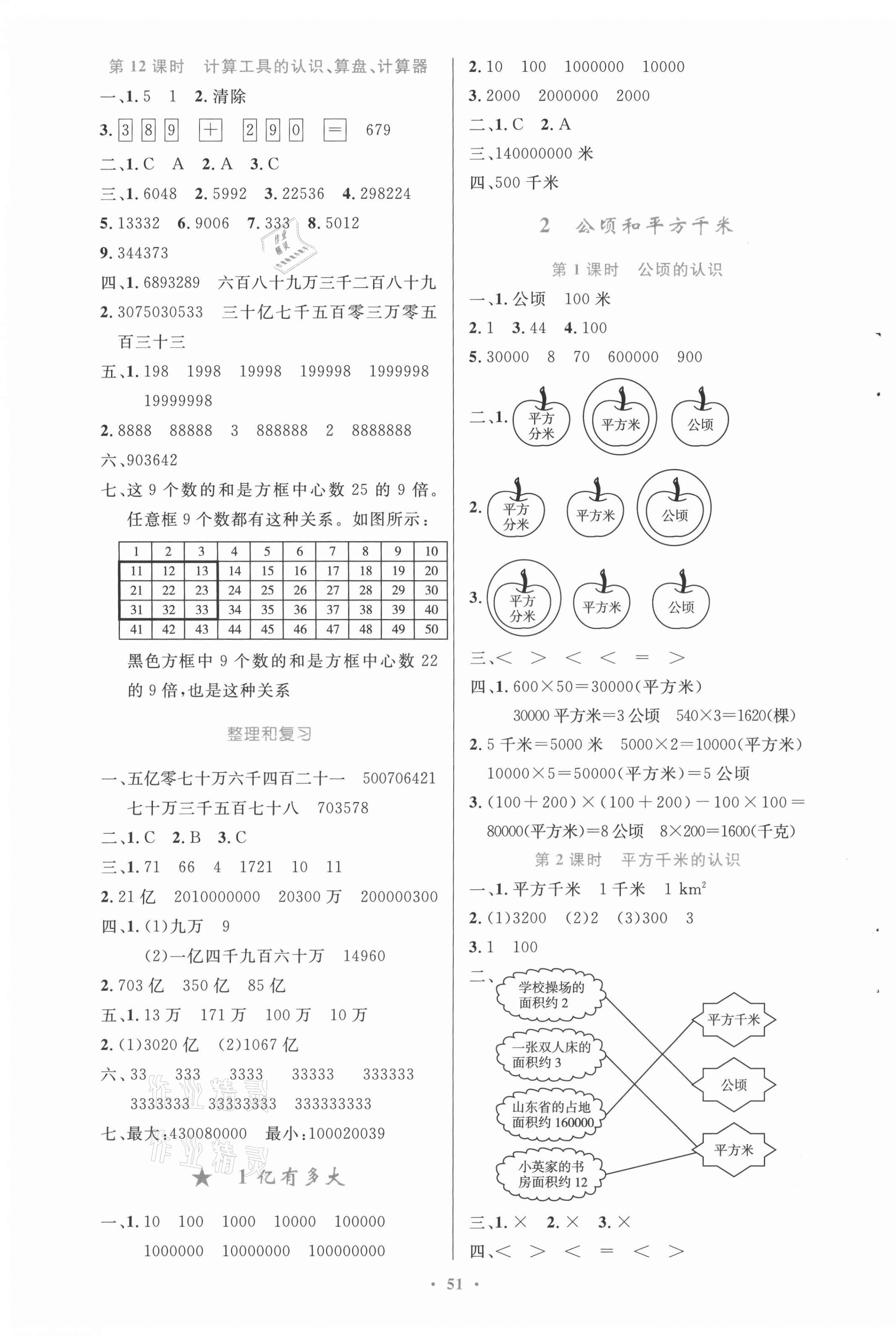 2021年同步测控优化设计四年级数学上册人教版增强宁夏专版 第3页