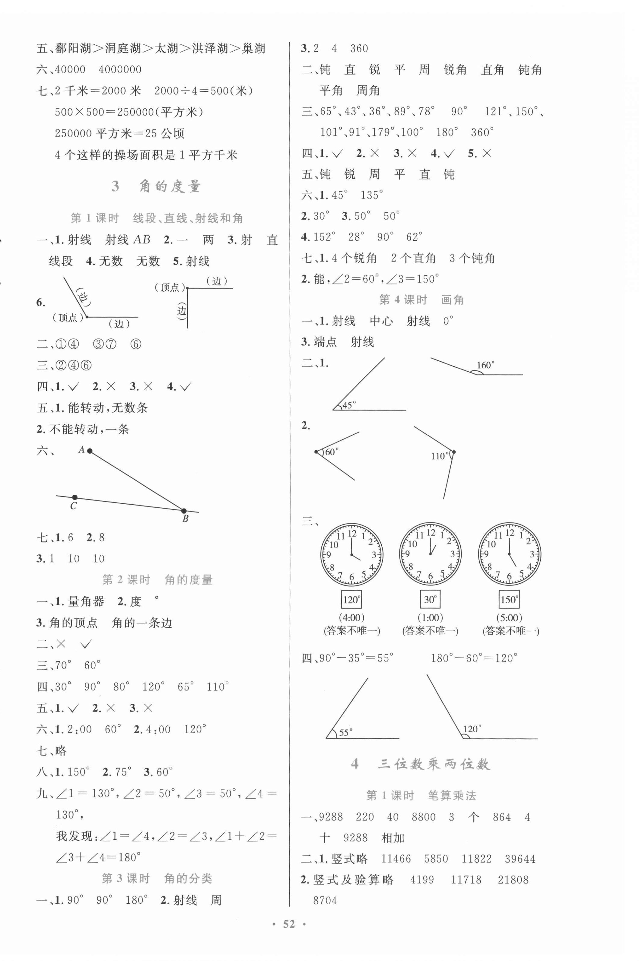 2021年同步测控优化设计四年级数学上册人教版增强宁夏专版 第4页