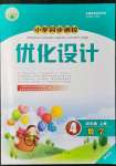 2021年同步測控優(yōu)化設(shè)計四年級數(shù)學(xué)上冊人教版增強寧夏專版