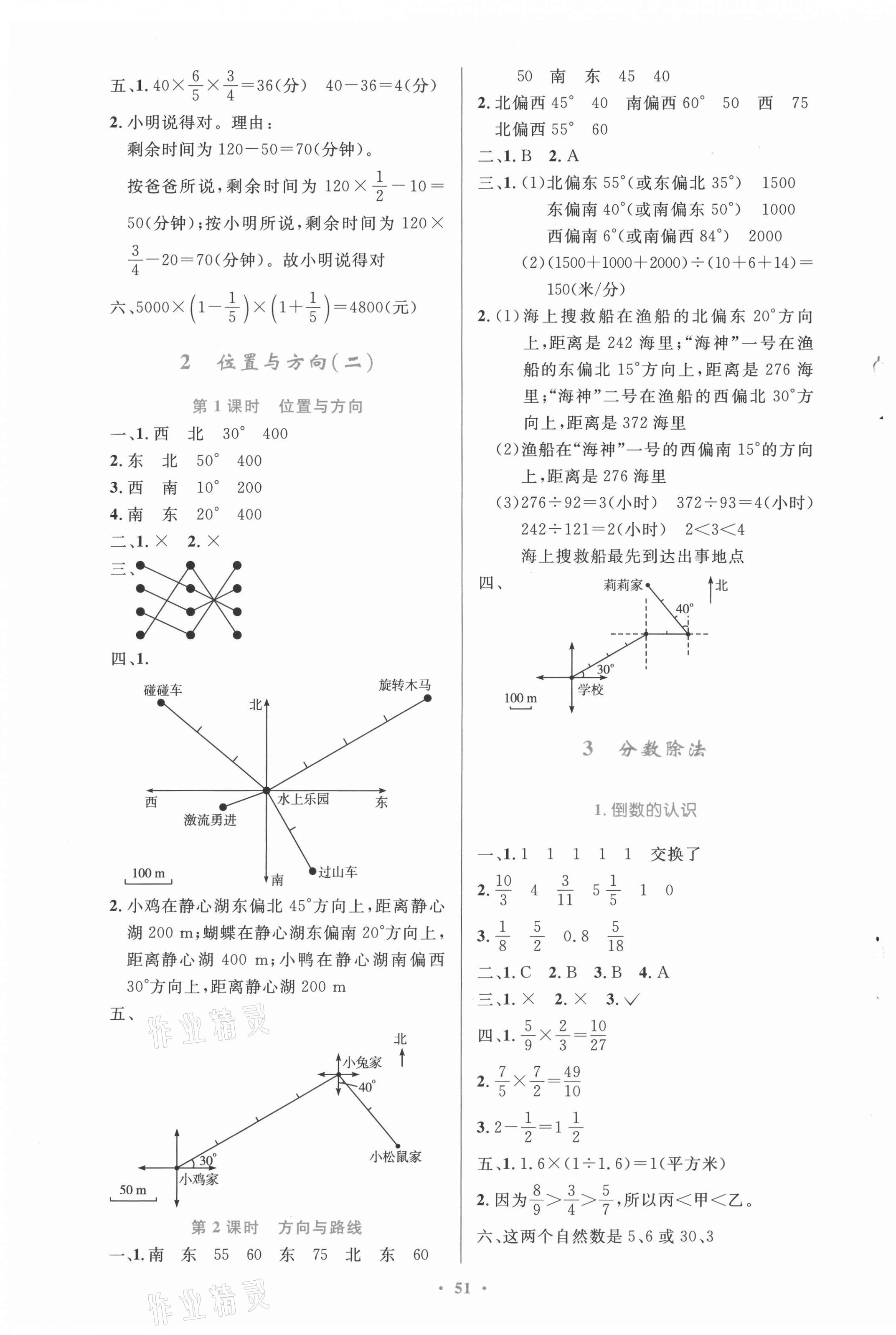 2021年同步测控优化设计六年级数学上册人教版增强宁夏专版 第3页