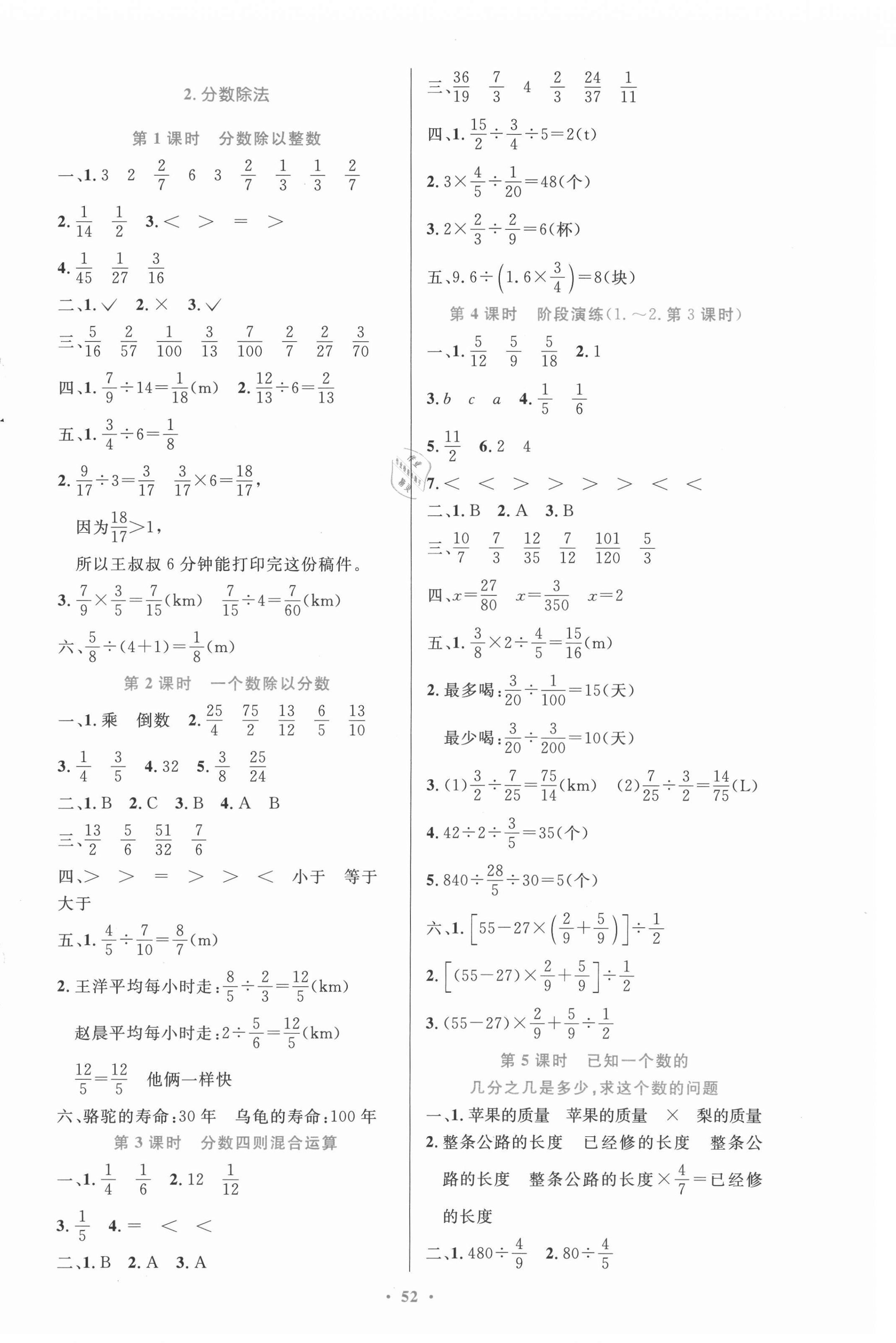 2021年同步测控优化设计六年级数学上册人教版增强宁夏专版 第4页