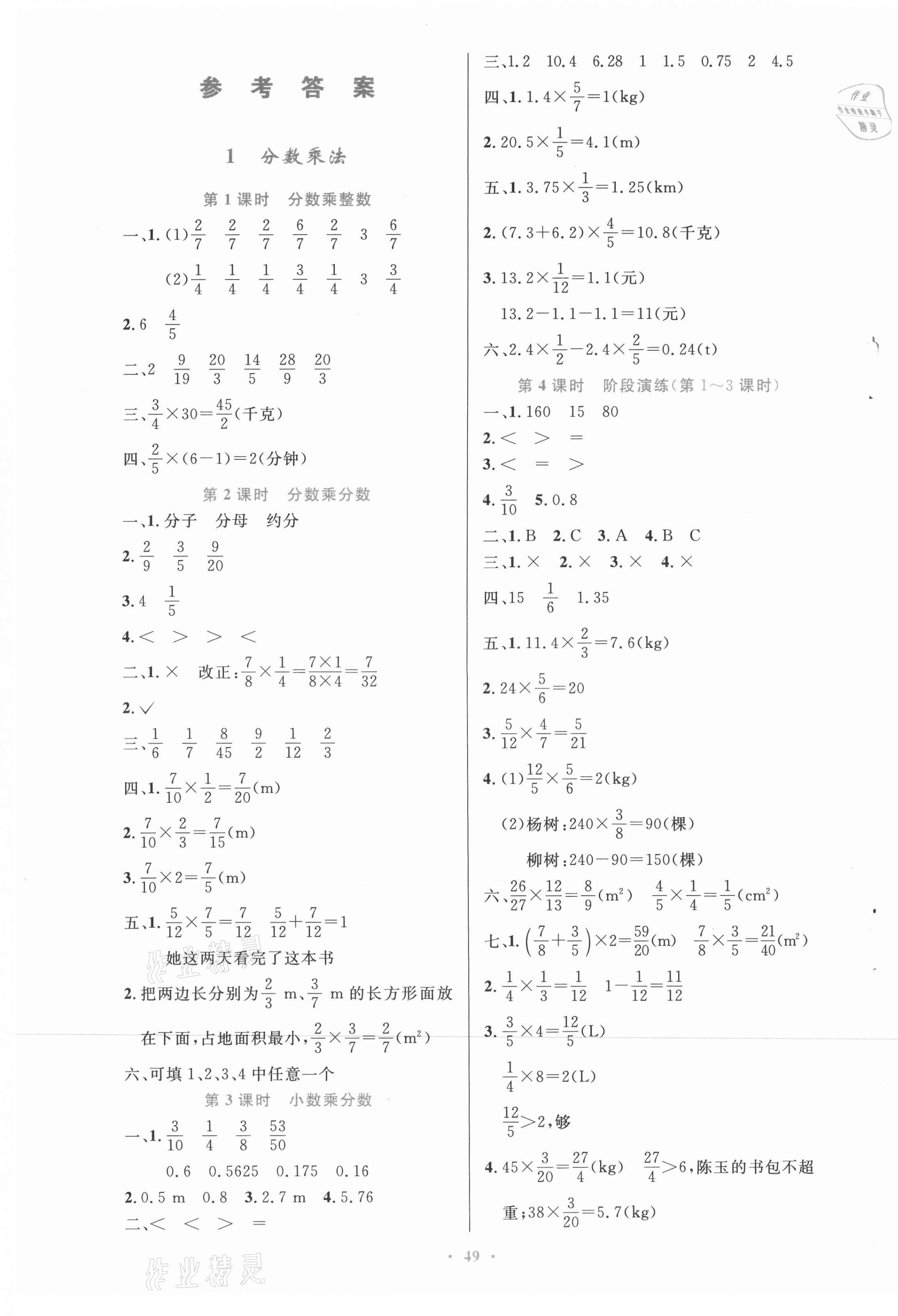 2021年同步测控优化设计六年级数学上册人教版增强宁夏专版 第1页