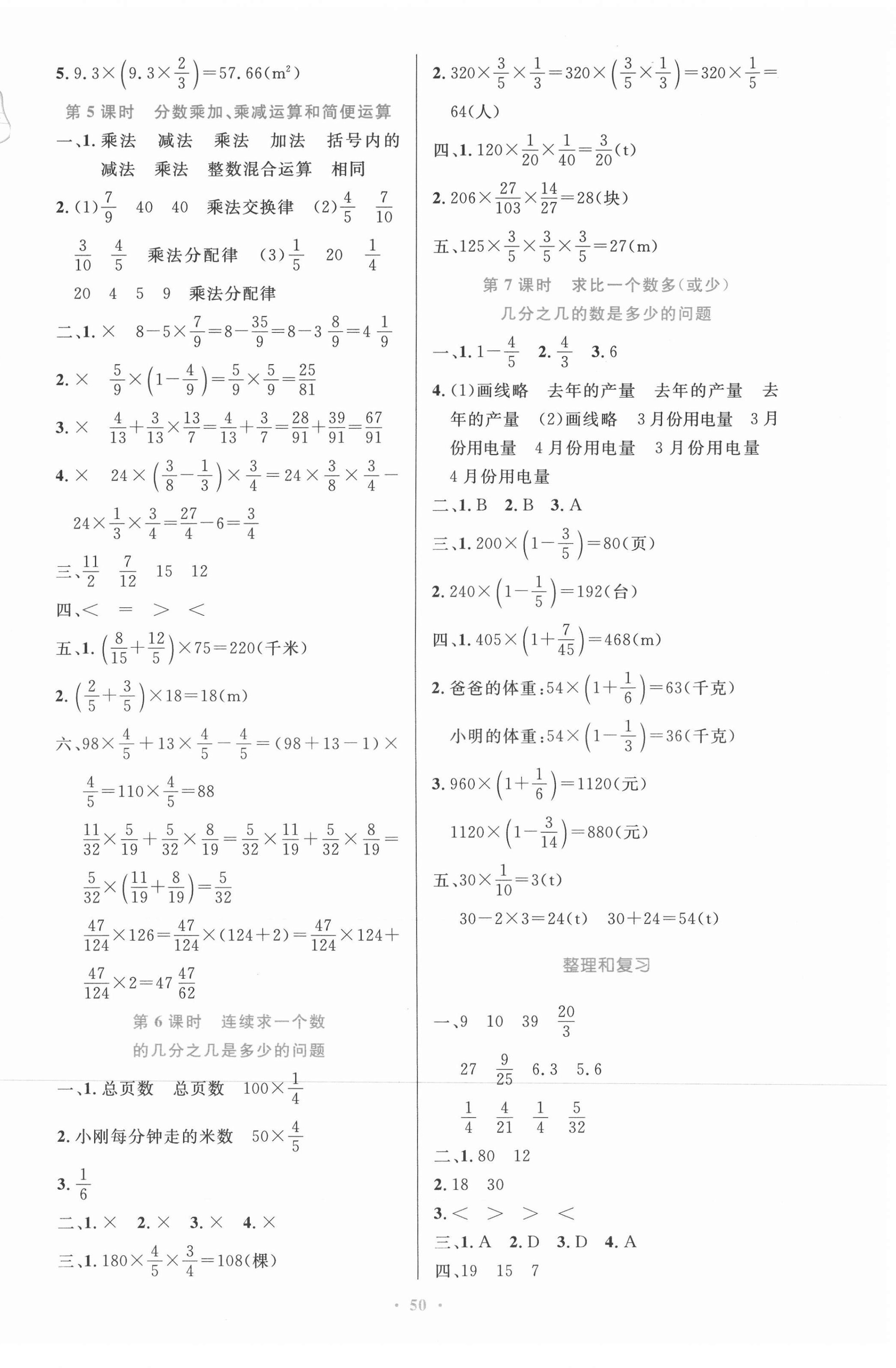 2021年同步测控优化设计六年级数学上册人教版增强宁夏专版 第2页