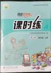 2021年同步導(dǎo)學(xué)案課時練四年級英語上冊人教版