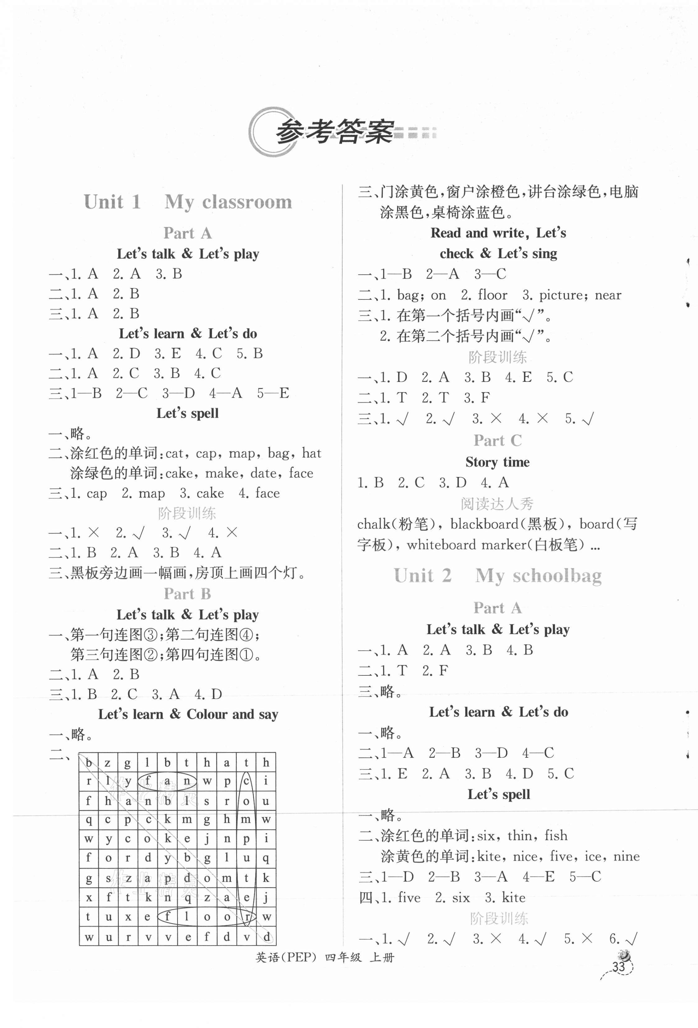 2021年同步导学案课时练四年级英语上册人教版 第1页