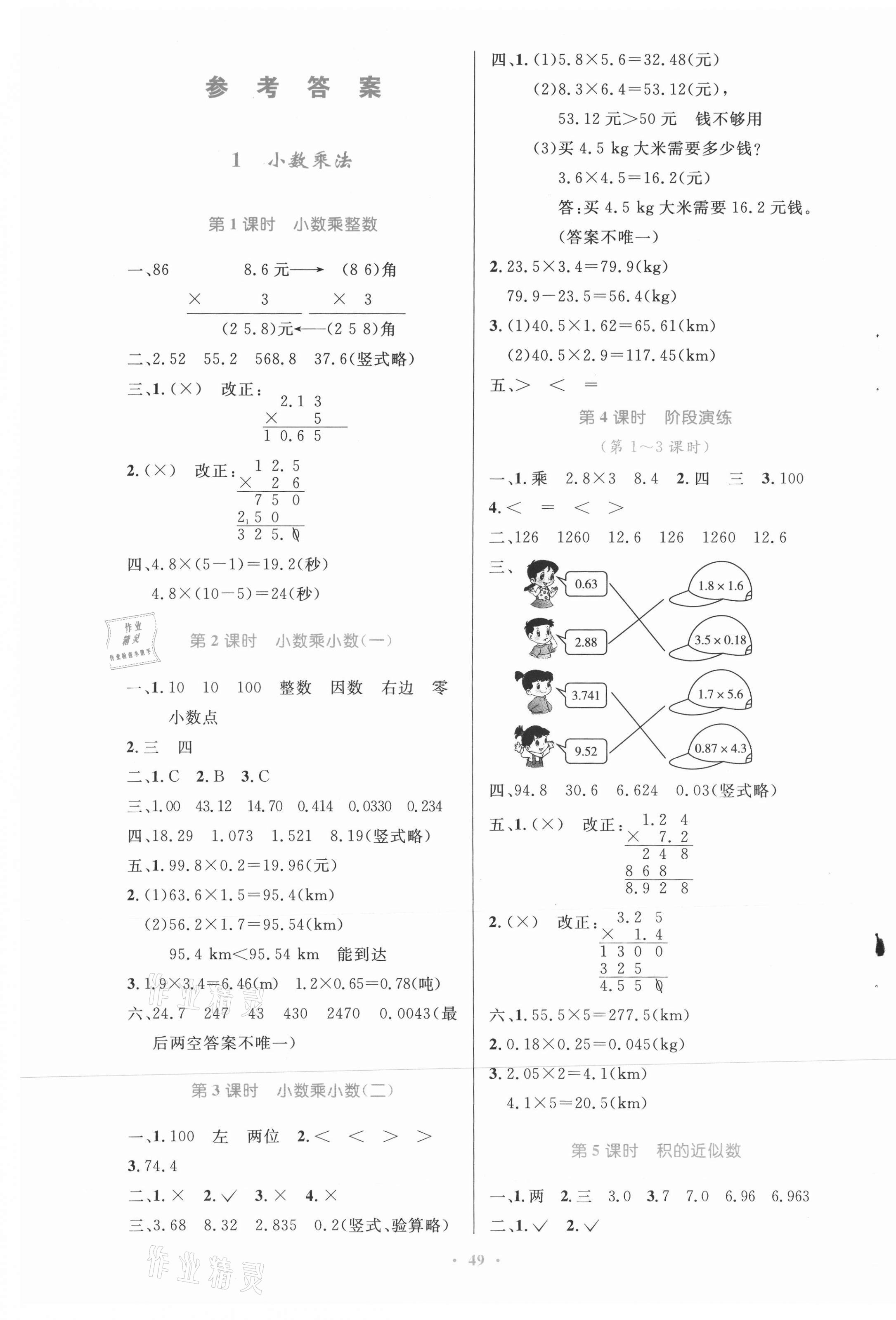 2021年同步测控优化设计五年级数学上册人教版增强宁夏专版 第1页