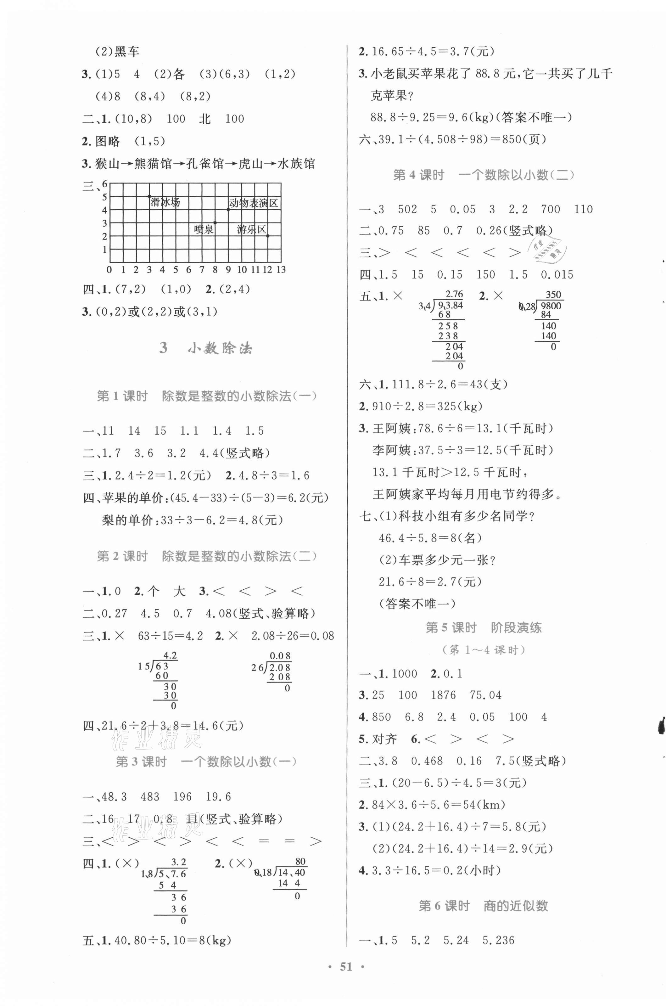 2021年同步测控优化设计五年级数学上册人教版增强宁夏专版 第3页